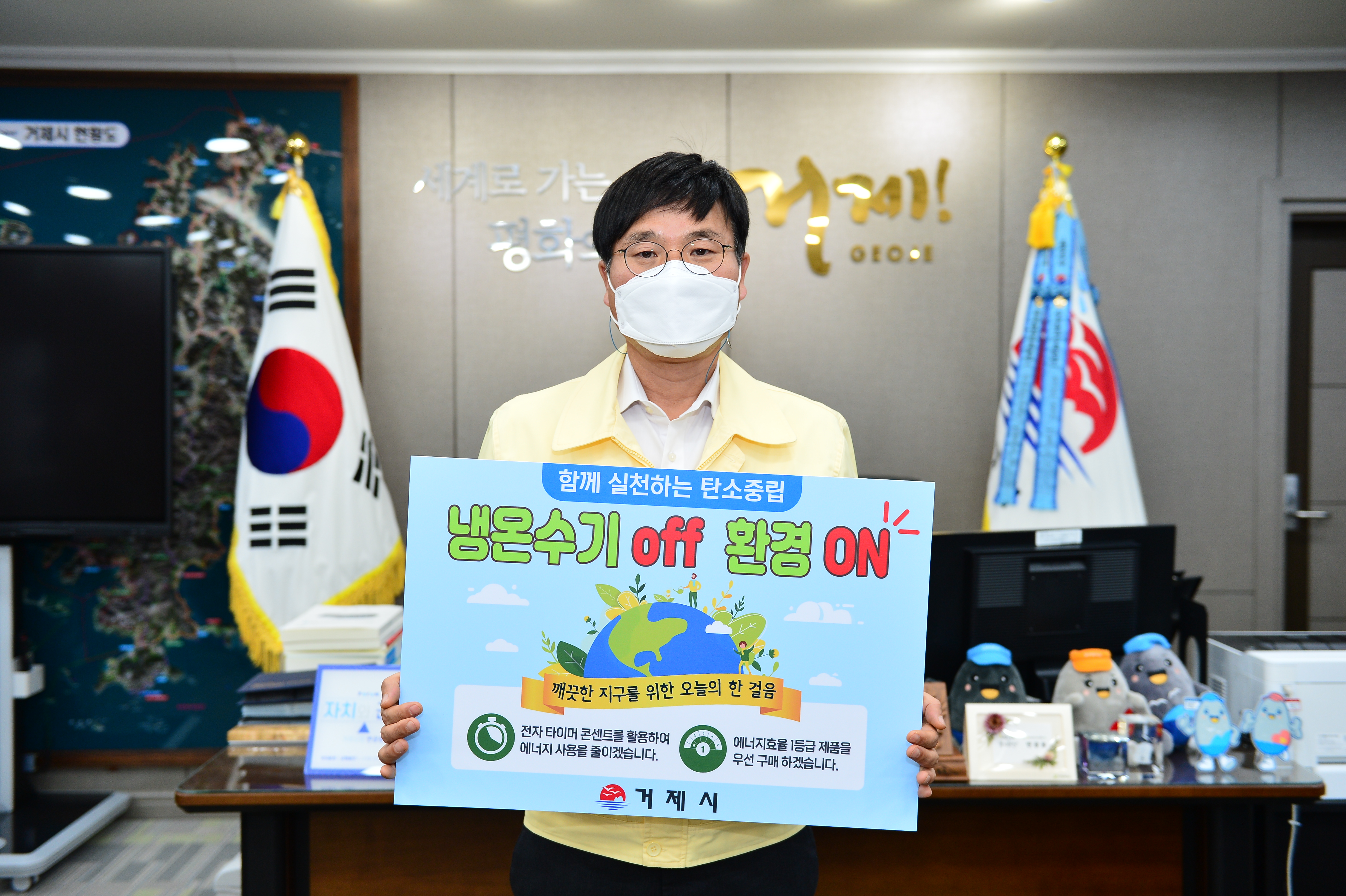 변광용 거제시장, ‘생활속 에너지절약 실천 챌린지’ 동참 현장 이미지