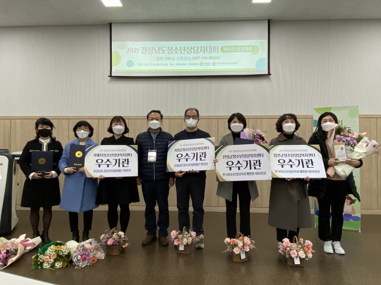 거제시청소년상담복지센터, 2021년 우수 기관상ㆍ청소년상담지도자상 수상 현장 이미지