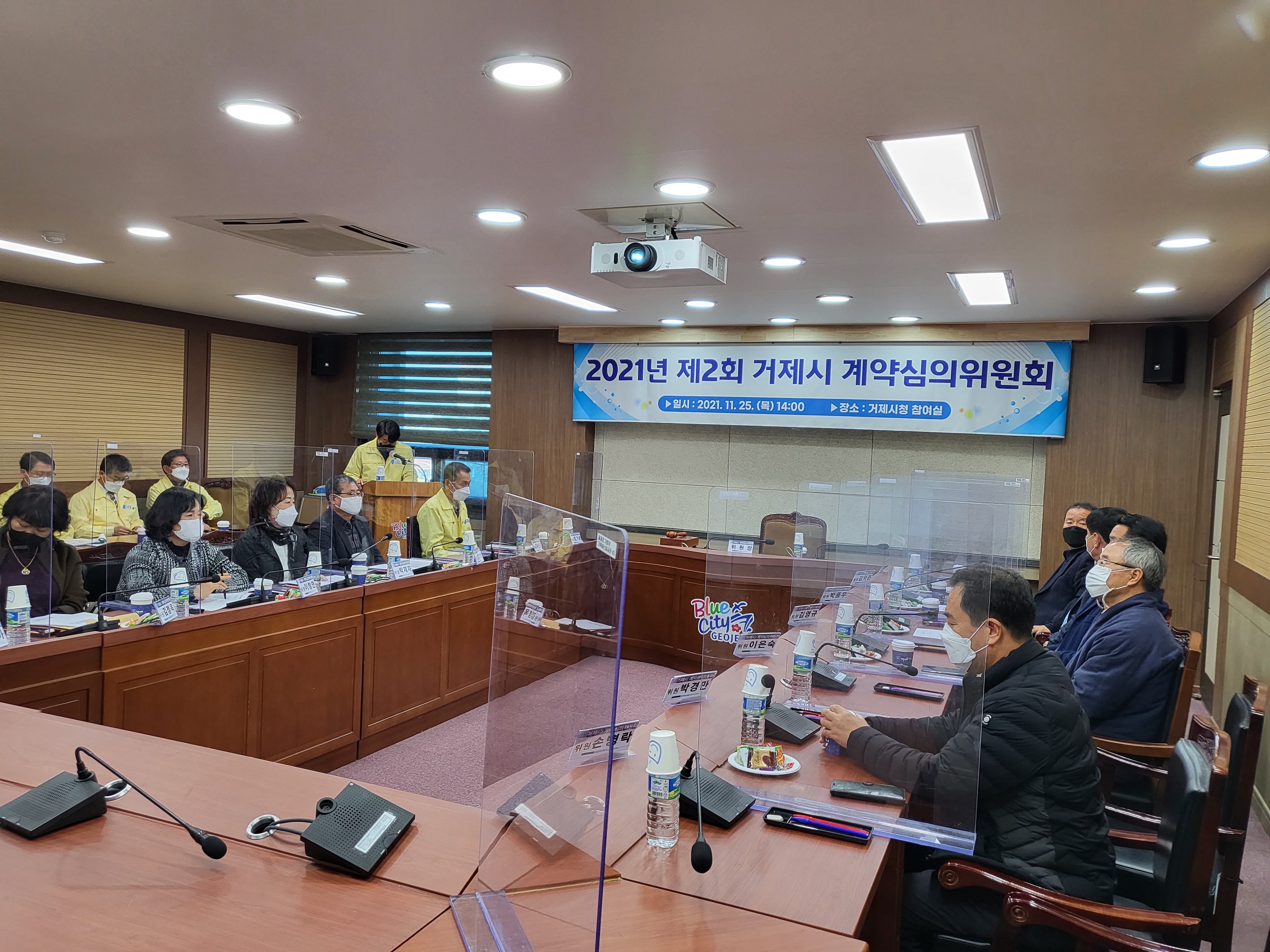 거제시, 2021년 제2회 계약심의위원회 개최 현장 이미지