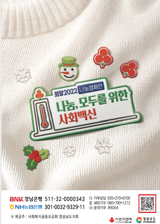 “연말연시 어려운 이웃에게 사랑과 희망을 전해주세요” 현장 이미지