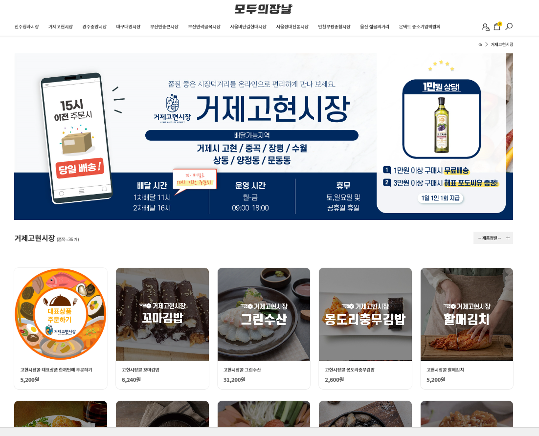 거제 고현시장 “온라인으로 주문하세요” 현장 이미지