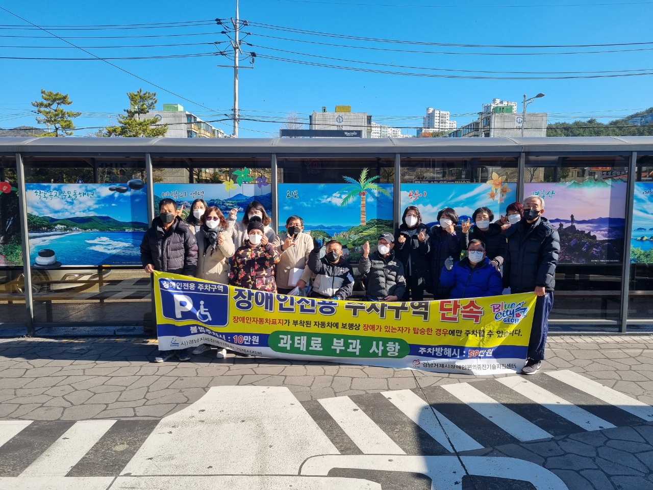 거제시 장애인전용주차구역 홍보 캠페인을 펼치다! 현장 이미지