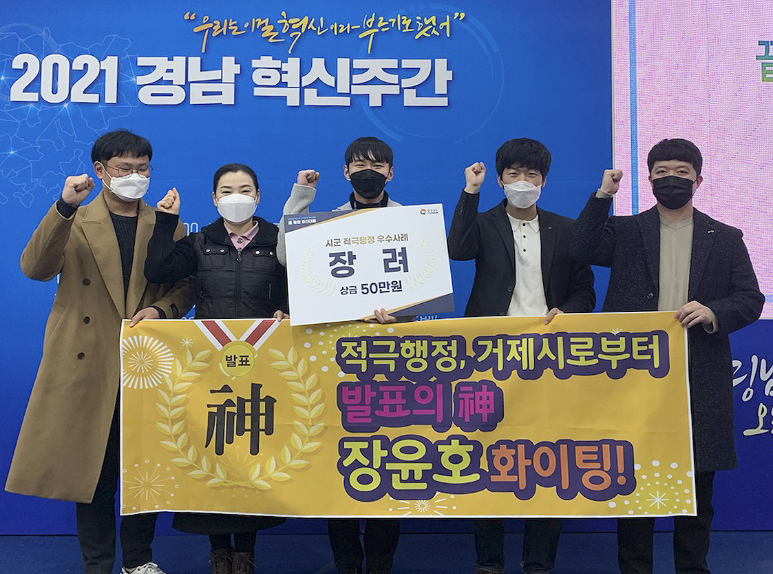 거제시, 혁신 및 적극행정 경상남도 경진대회 적극행정 분야 ‘장려상’ 수상 현장 이미지