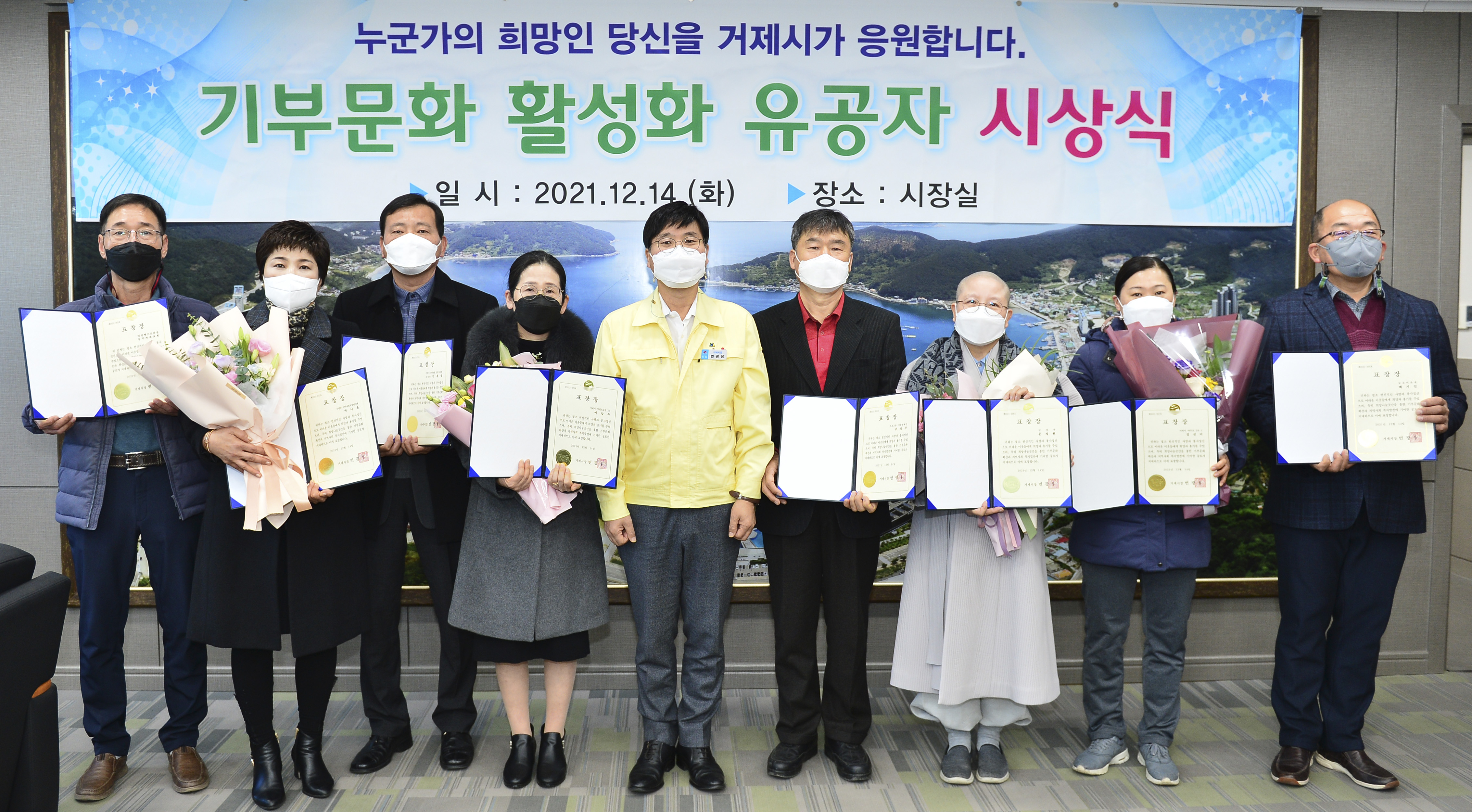 거제시, 기부문화 확산 유공 시민에 표창장 수여 현장 이미지