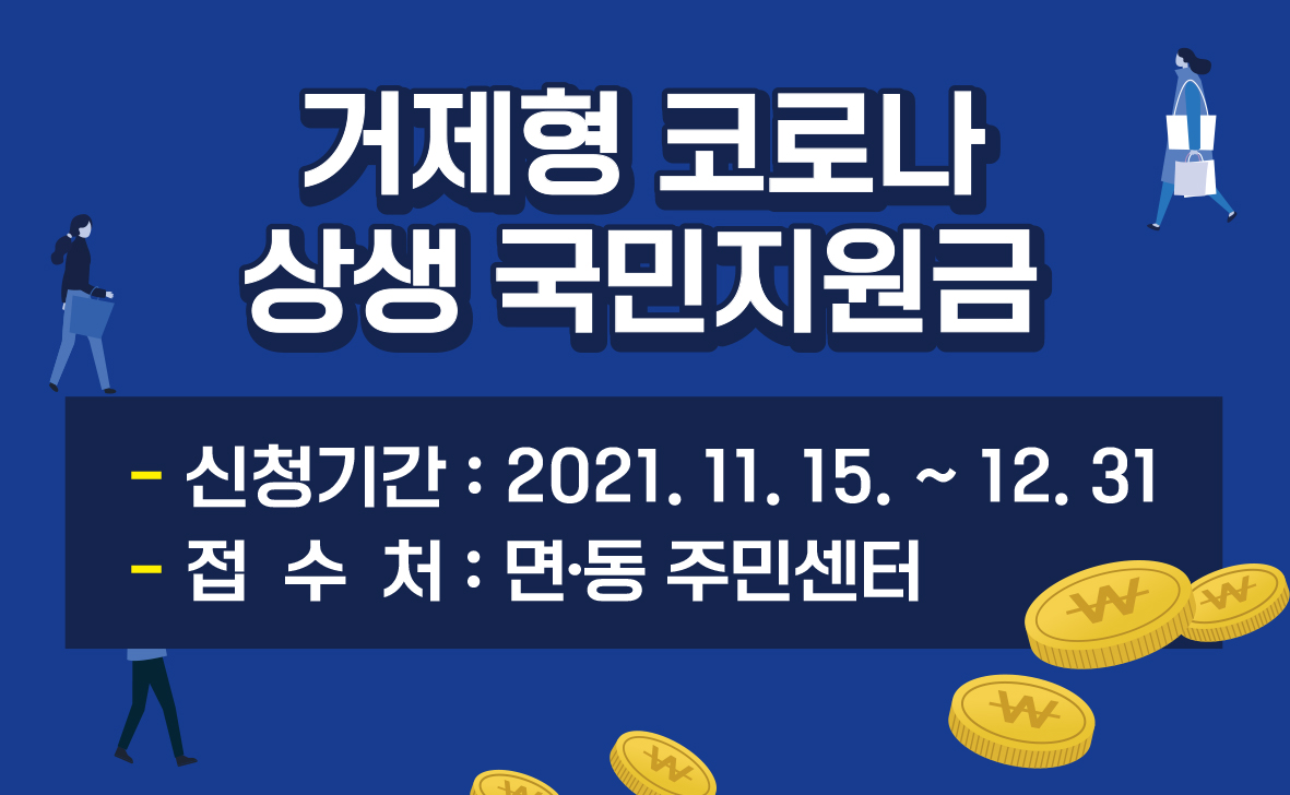 거제형 국민지원금 12월말까지 꼭 신청하세요 현장 이미지