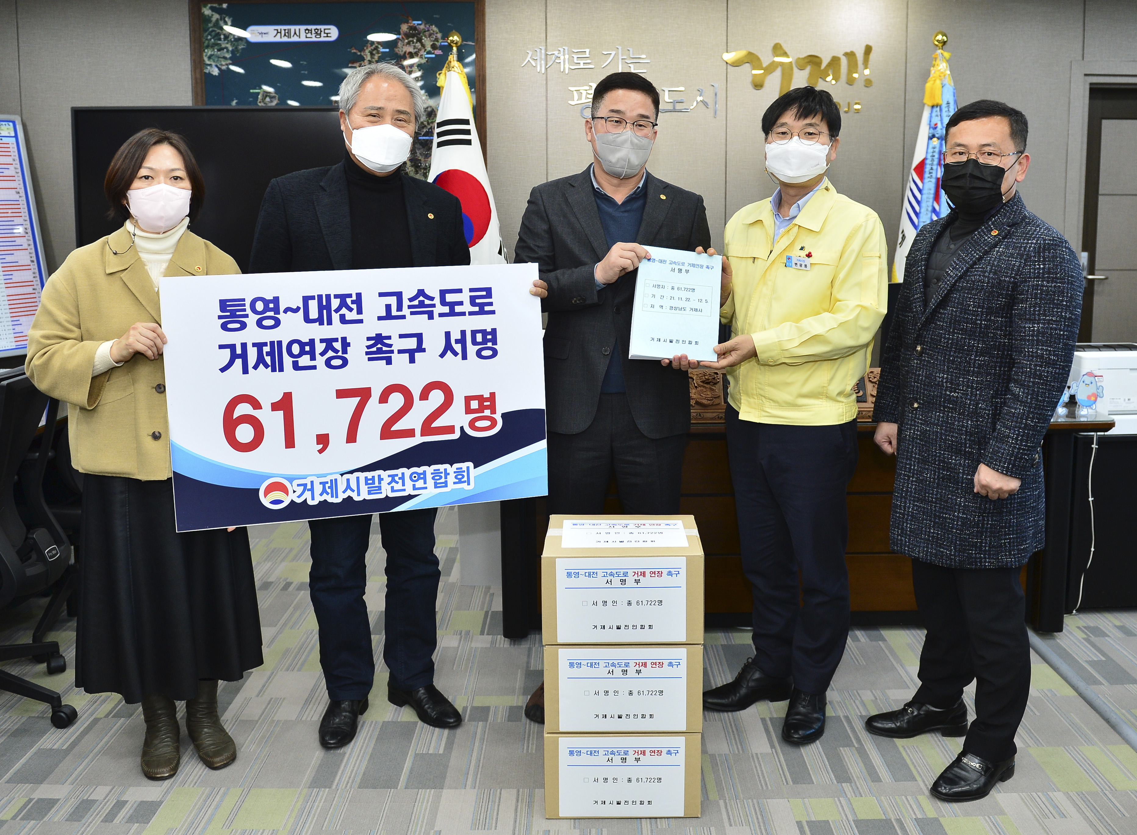 거제~통영 고속도로 35호선 조기 건설 촉구 시민‘6만 여명 서명’ 현장 이미지