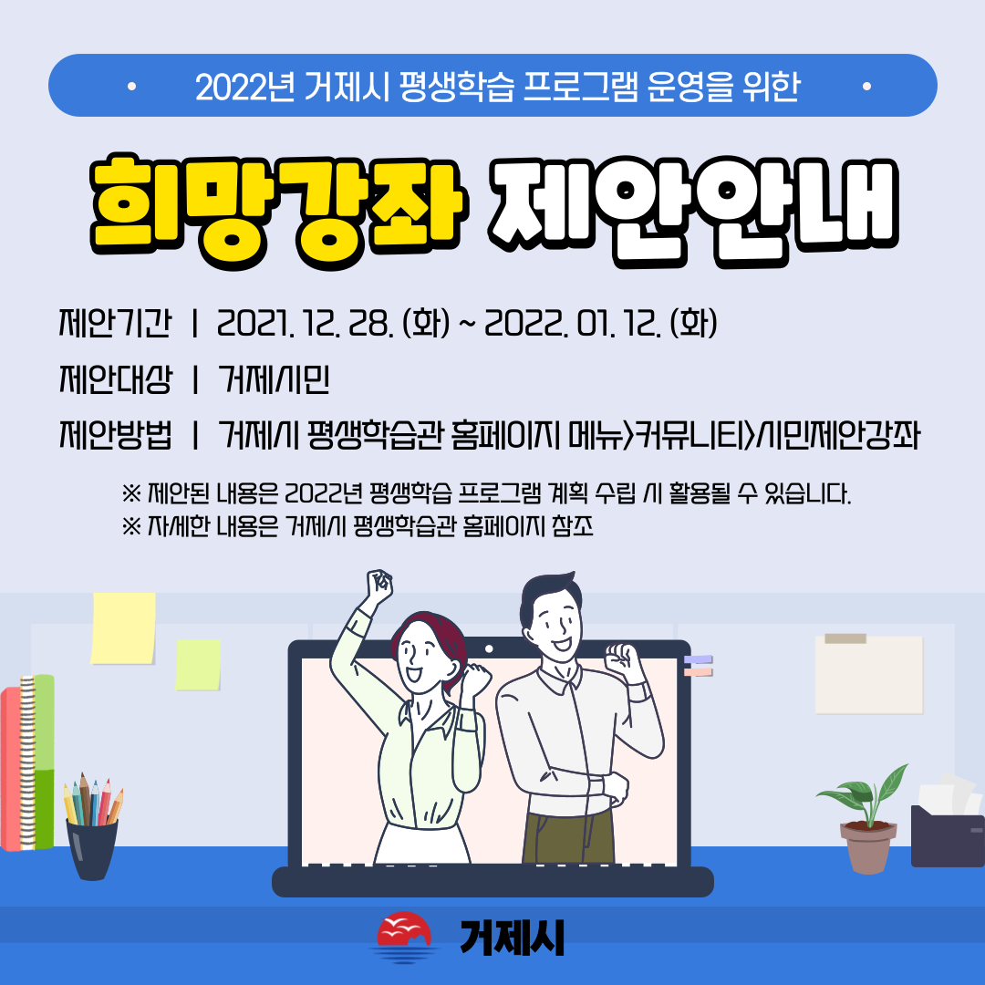 거제시, ‘2022년 평생학습 희망강좌’ 시민제안을 받습니다 현장 이미지