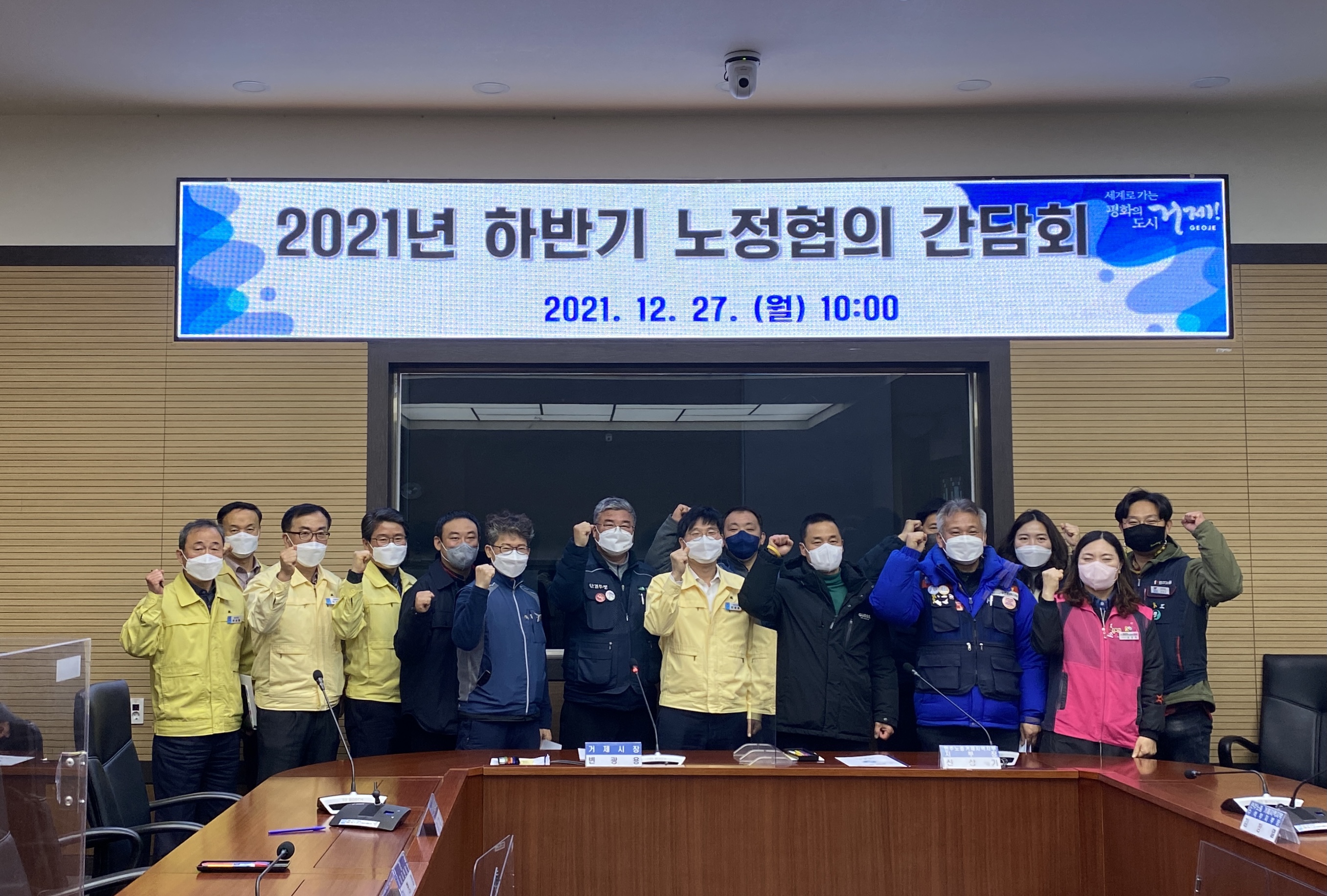 거제시, 2021년 하반기 노정협의 간담회 개최 현장 이미지