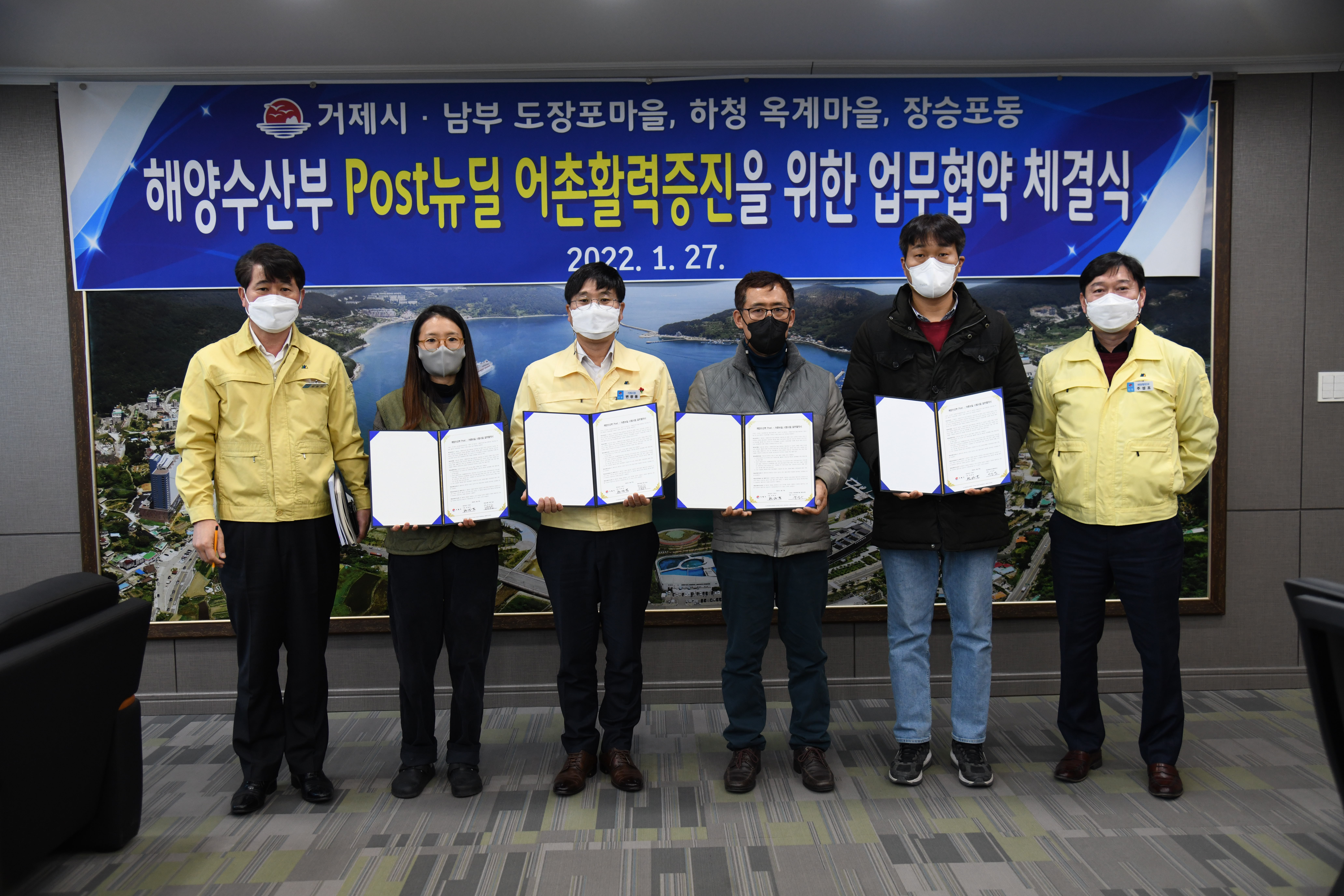 거제시-어촌마을, 사회적경제기업과 어촌활력증진을 위한 업무협약 체결 현장 이미지