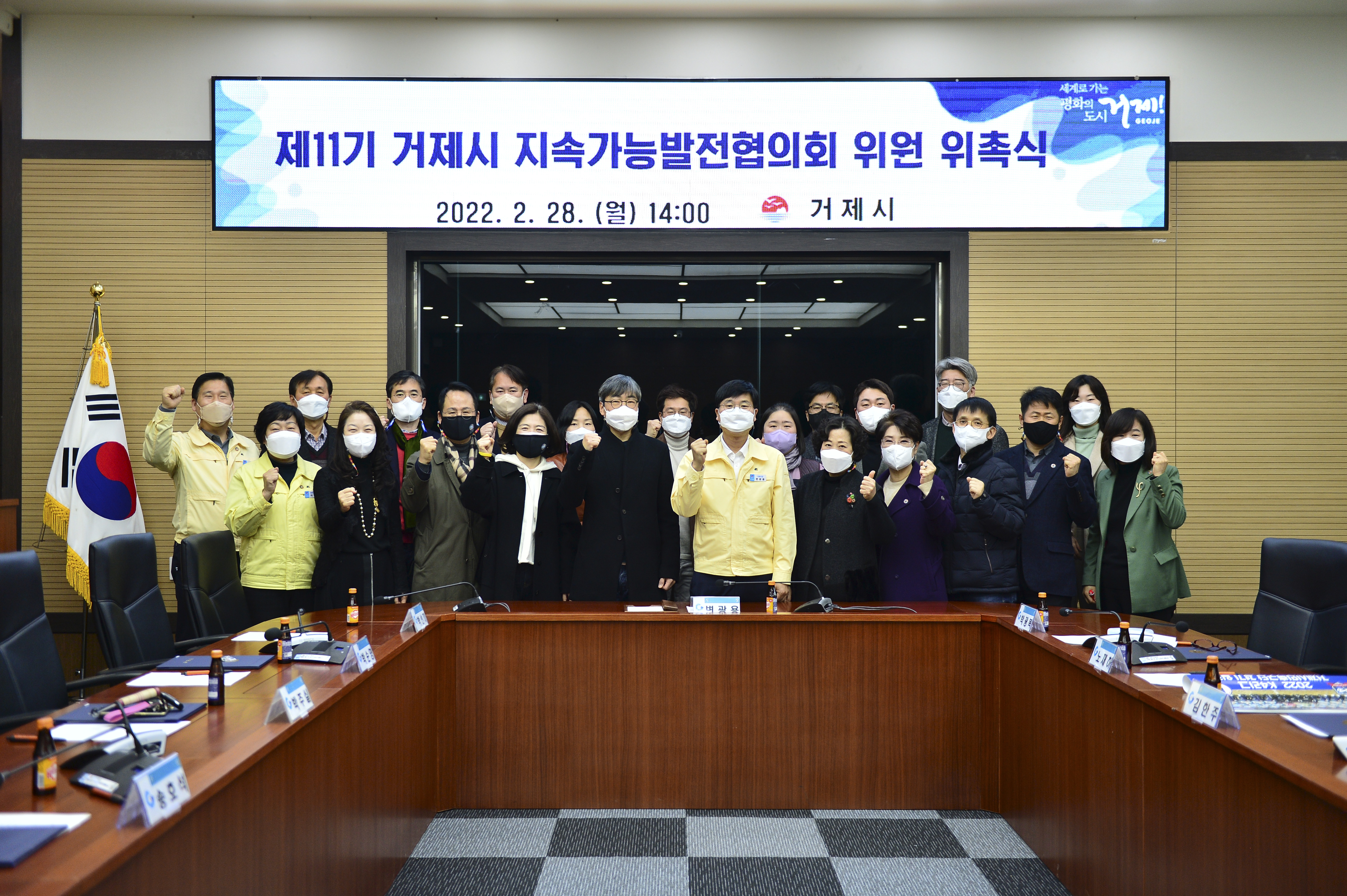 거제시지속가능발전협의회 제11기 위원 위촉식 개최 현장 이미지