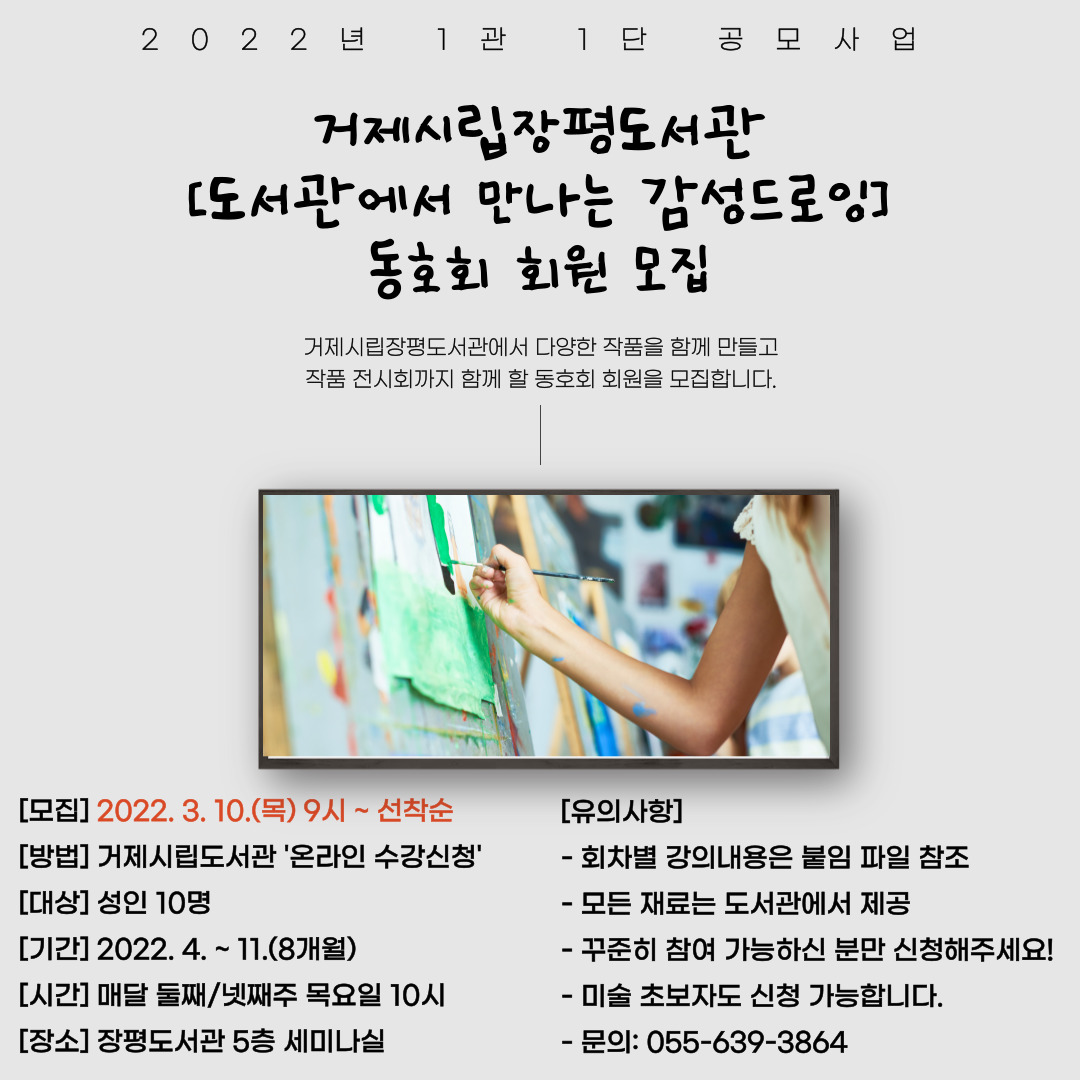 거제시립장평도서관, 문체부 1관 1단 공모사업 선정 현장 이미지