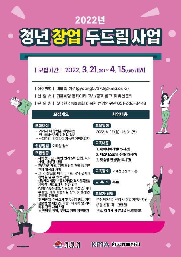 청년 창업 두드림 사업 참여자 모집 현장 이미지