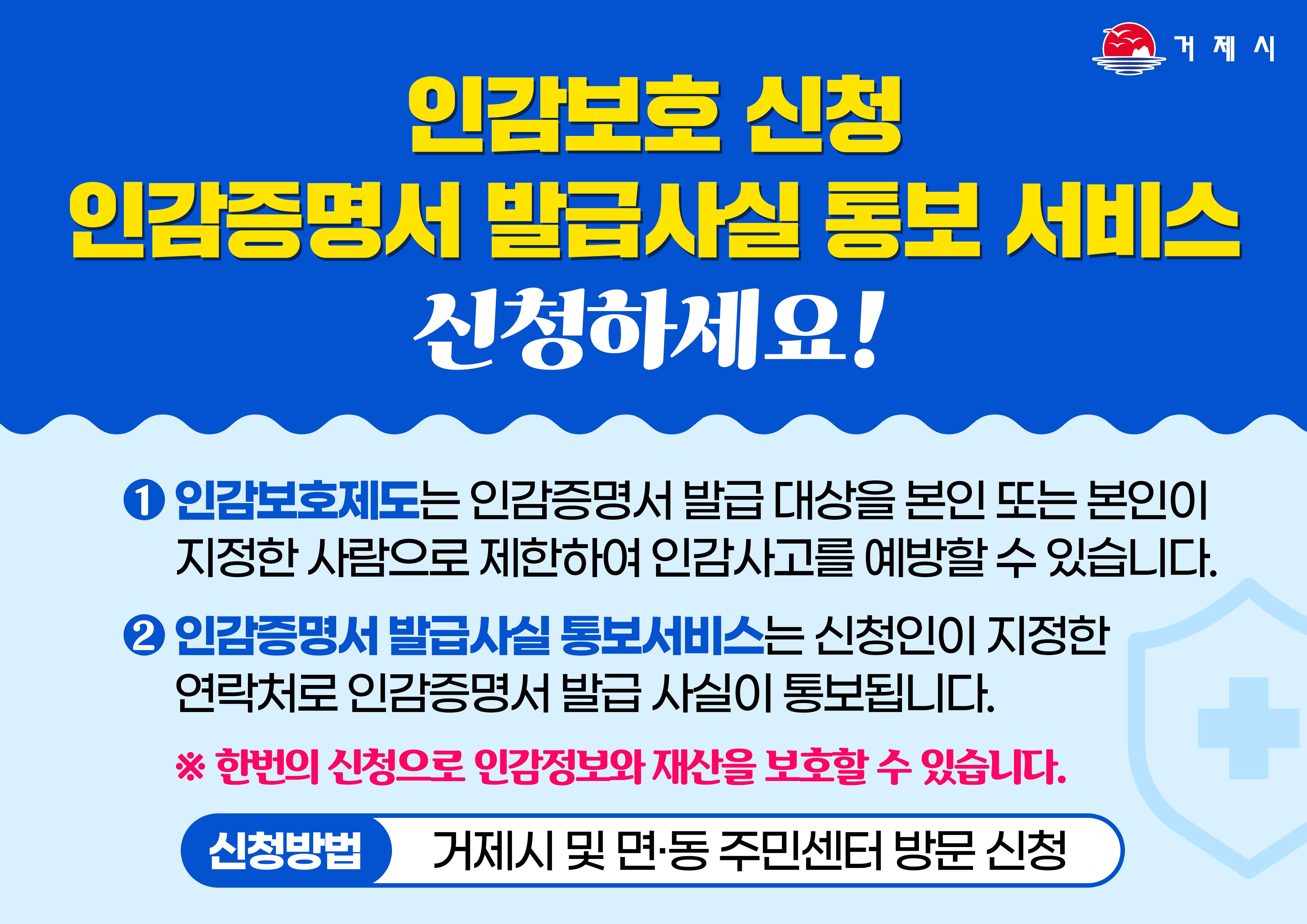 인감보호신청과 인감증명서 발급사실 통보 서비스 현장 이미지