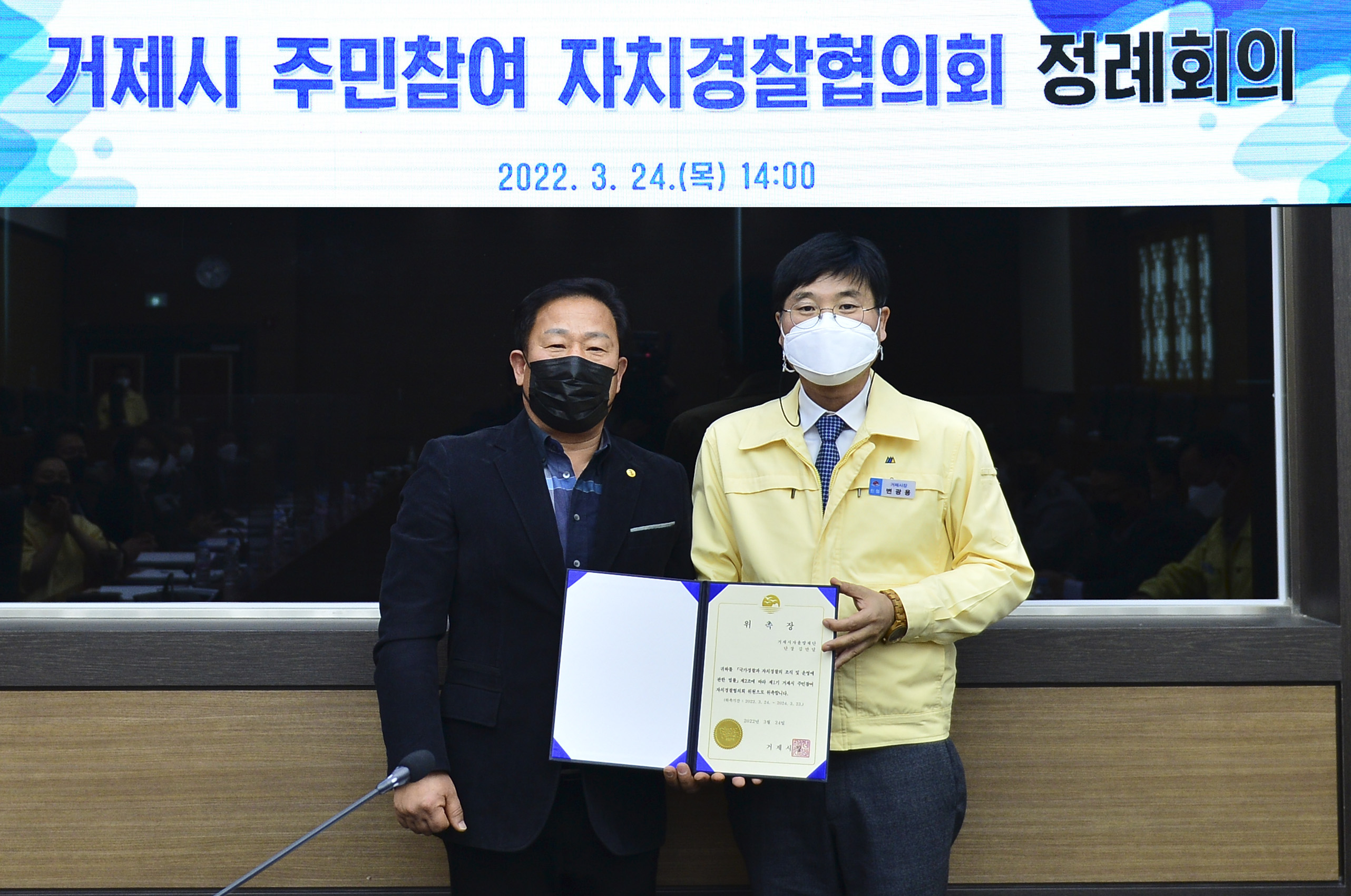 「거제시 주민참여 자치경찰협의회」출범 현장 이미지