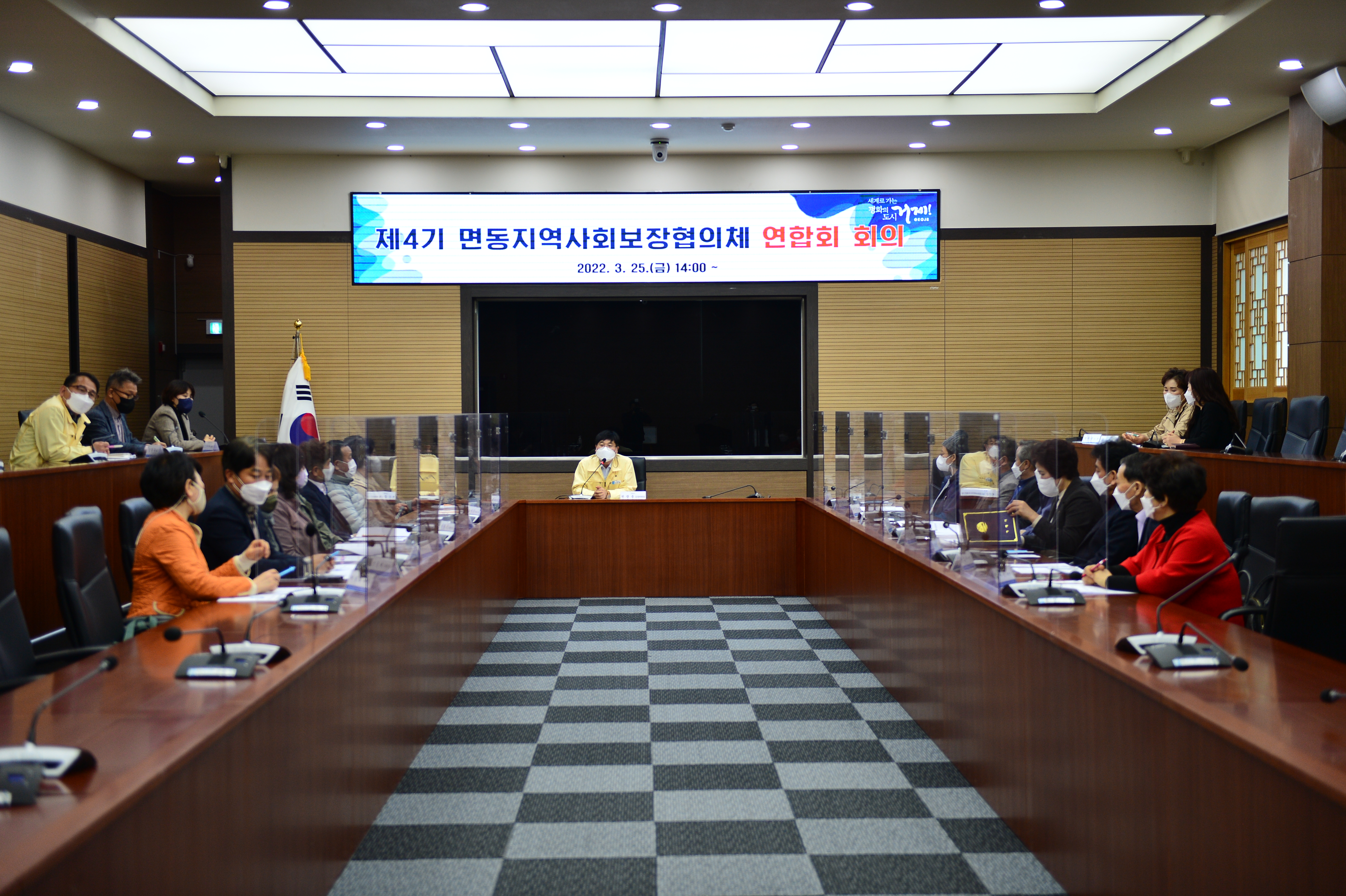 제4기 면·동 지역사회보장협의체 제1차 연합회 회의 개최 현장 이미지