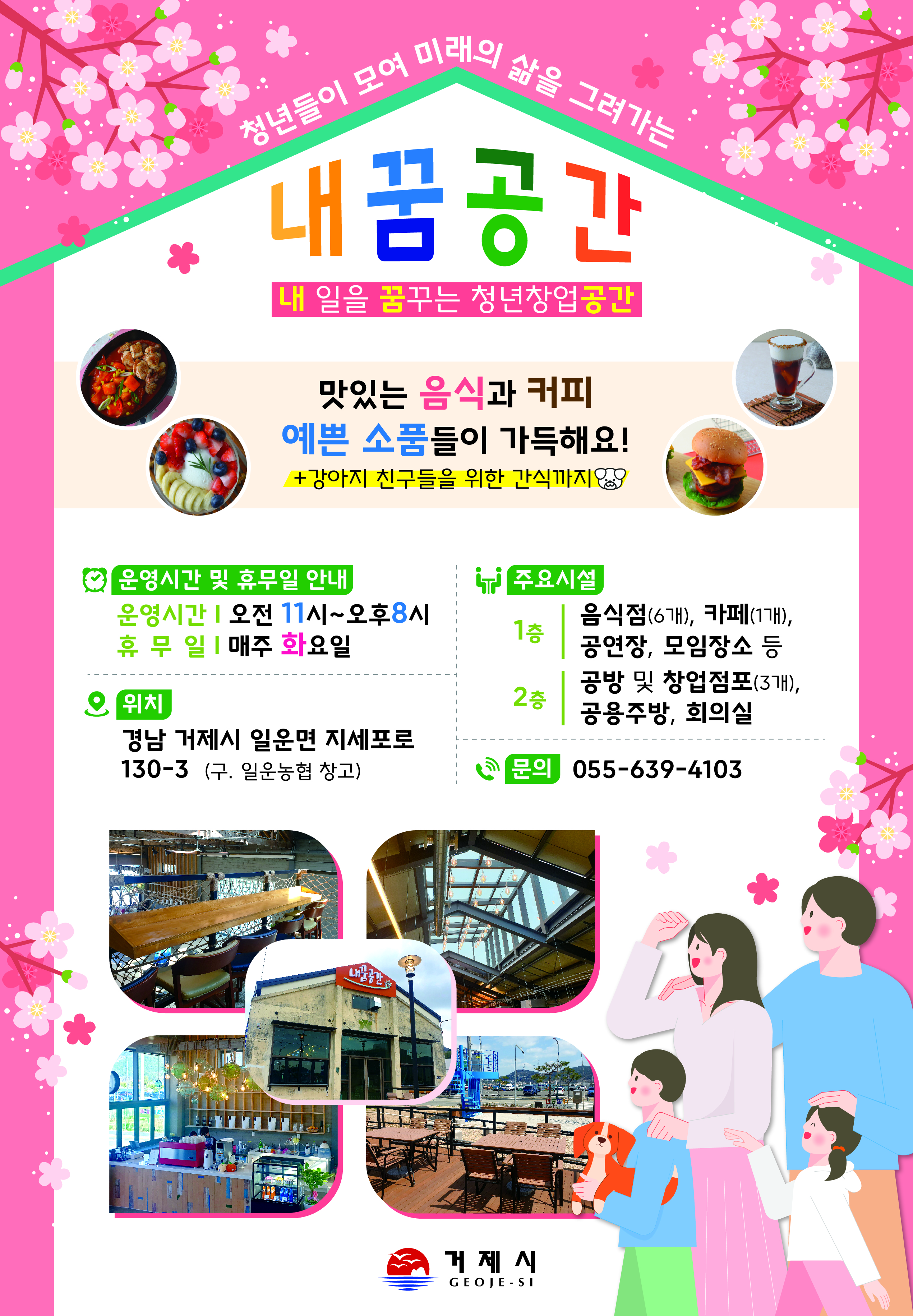 거제의 새로운 핫플레이스, “내꿈공간”이 뜬다! 현장 이미지