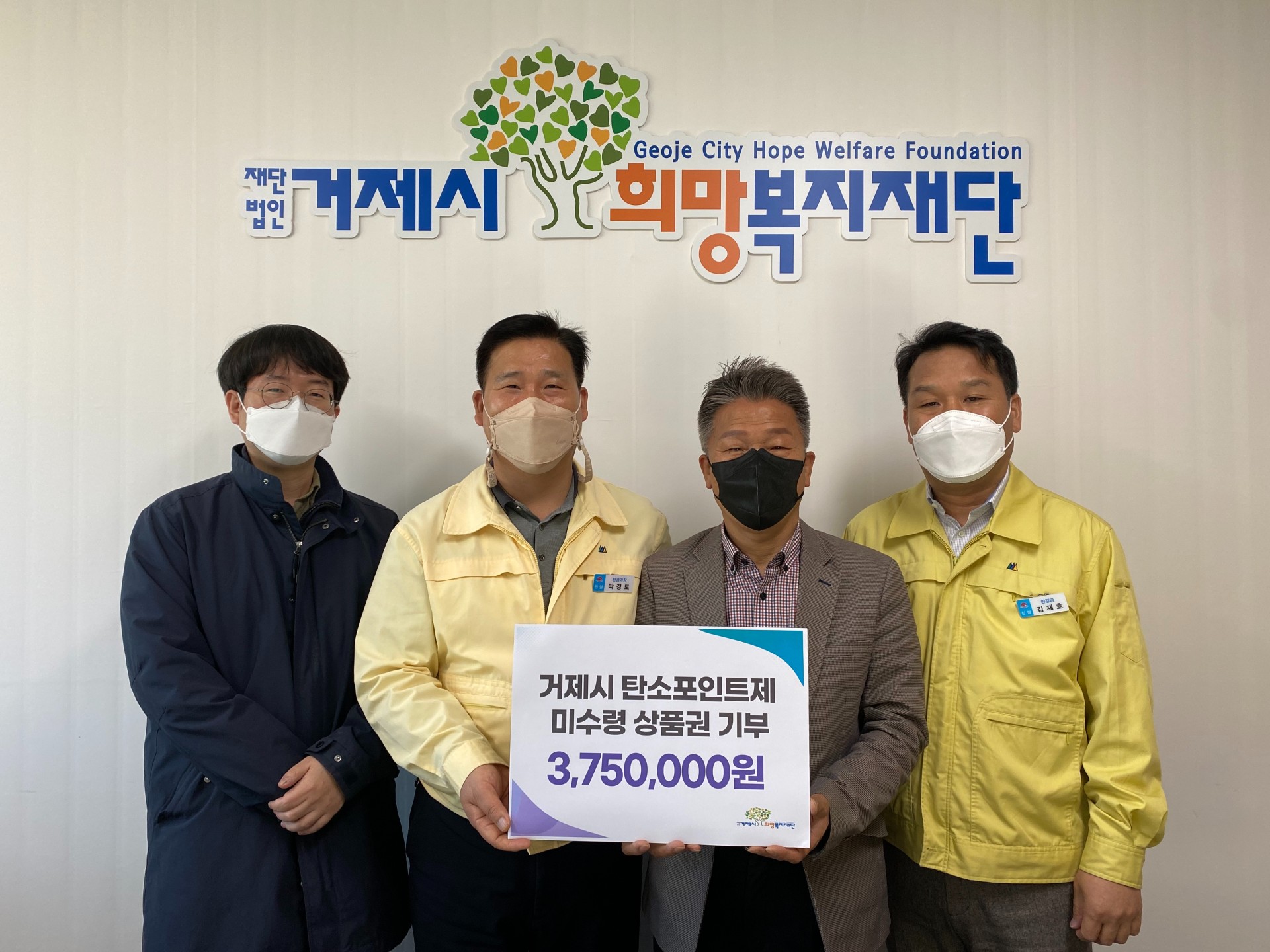 탄소포인트제 미수령 인센티브 기부 현장 이미지