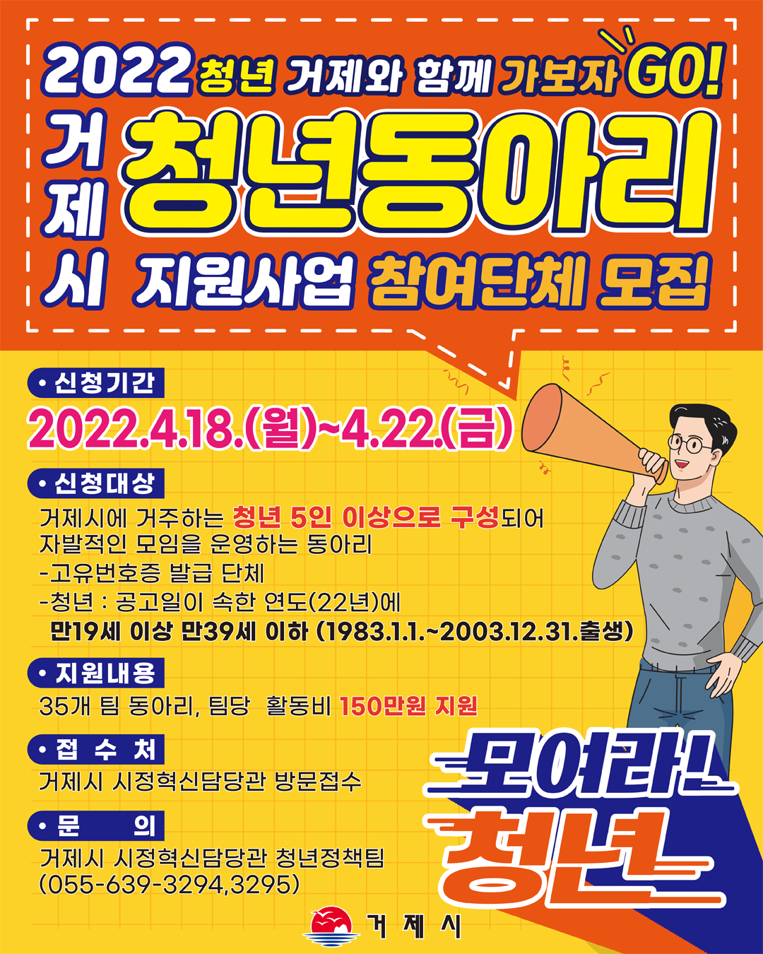 「2022 거제시 청년동아리 지원사업」참여단체 모집 현장 이미지