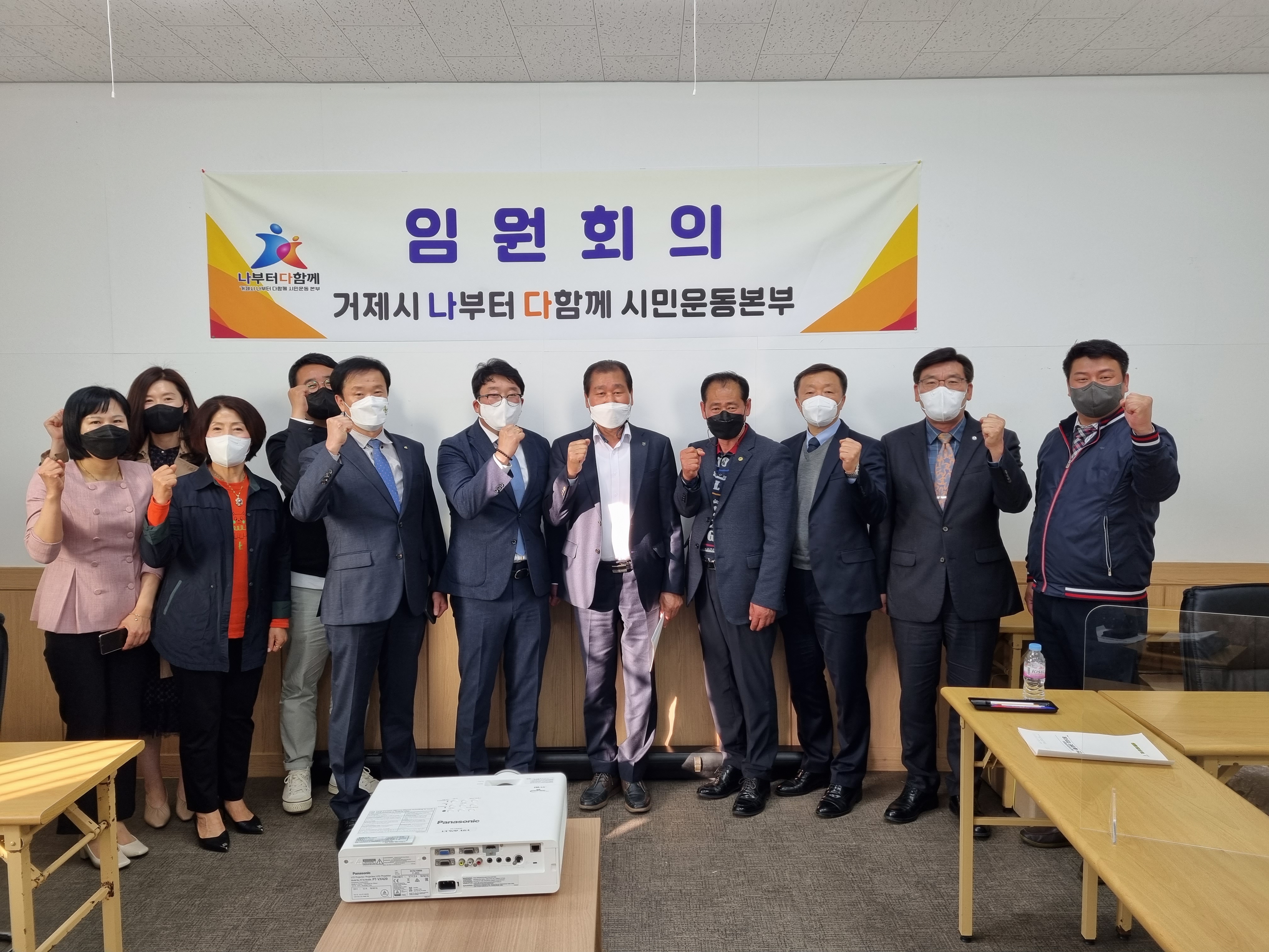 거제시 나부터 다함께 시민운동본부, 임원회의 개최 현장 이미지
