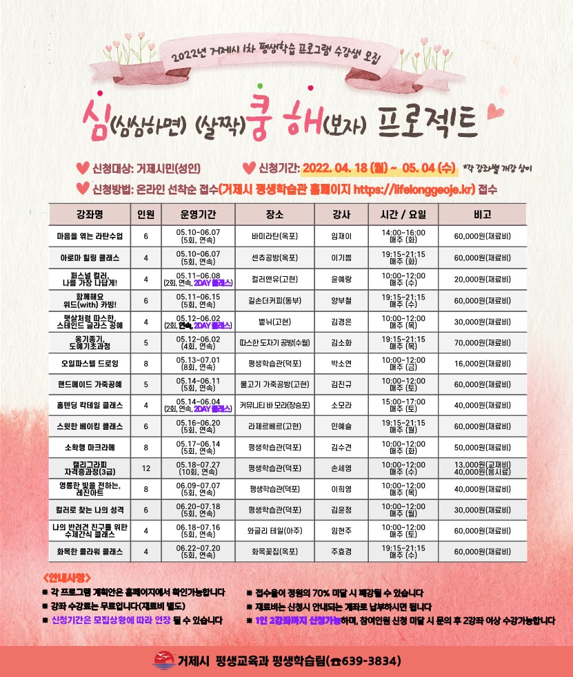 2022년 1차 평생학습 프로그램‘심쿵해’수강생 모집 현장 이미지