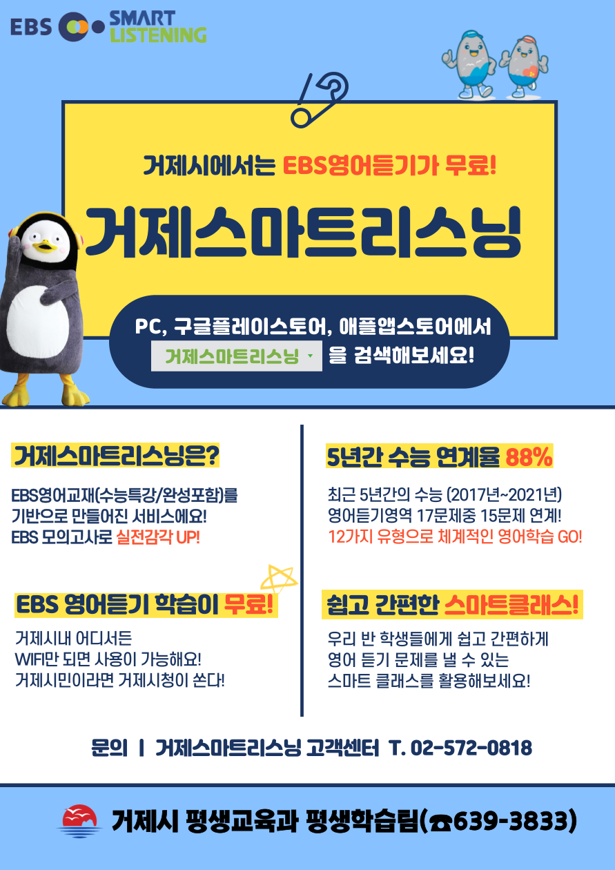 거제시, 청소년 영어공부 거제 스마트리스닝으로 하세요 현장 이미지