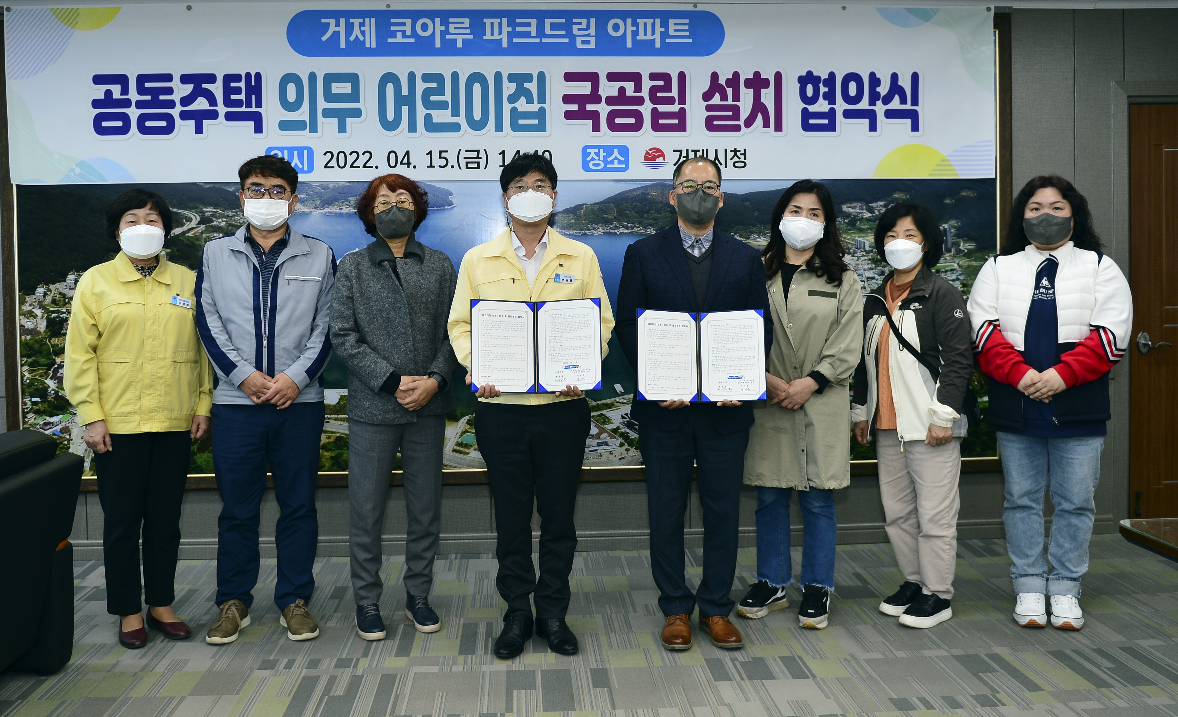 공동주택 의무어린이집 국공립 설치협약 체결(거제 코아루파크드림) 현장 이미지