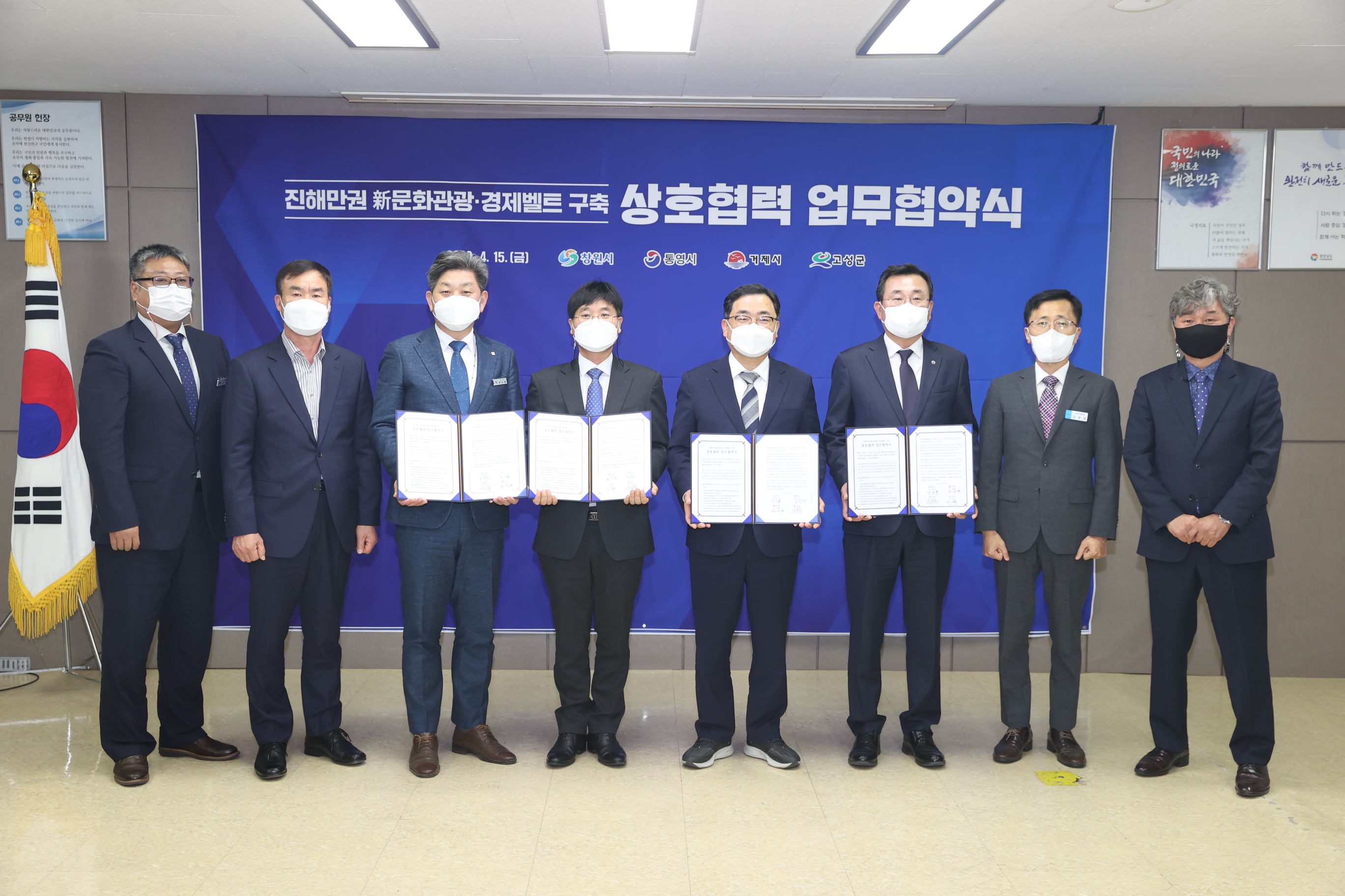 거제·창원·통영·고성 상호협력 업무협약 체결 현장 이미지