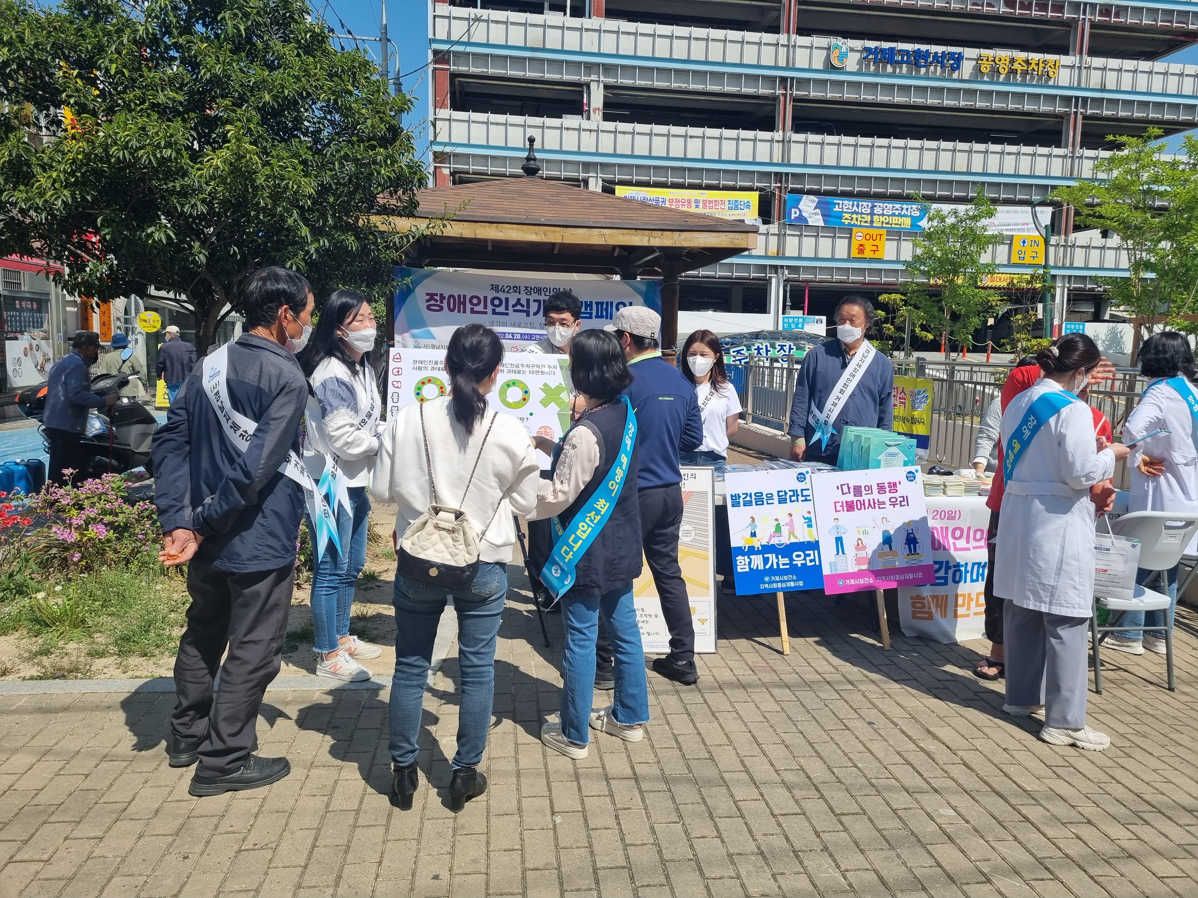 제42회 장애인의 날 기념 캠페인 실시 현장 이미지