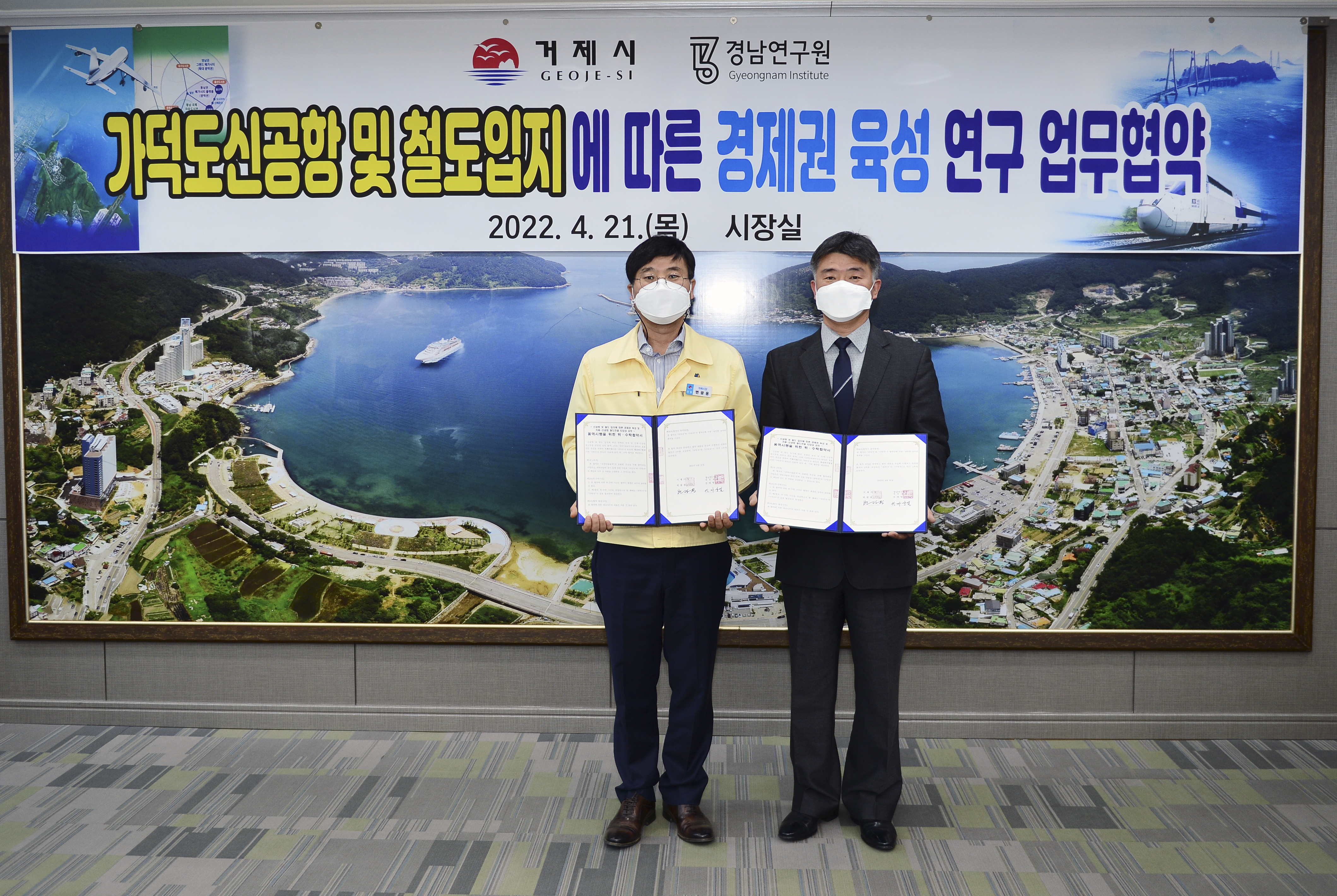 거제시, 신공항과 철도 입지에 따른 대응전략 마련에 나선다 현장 이미지