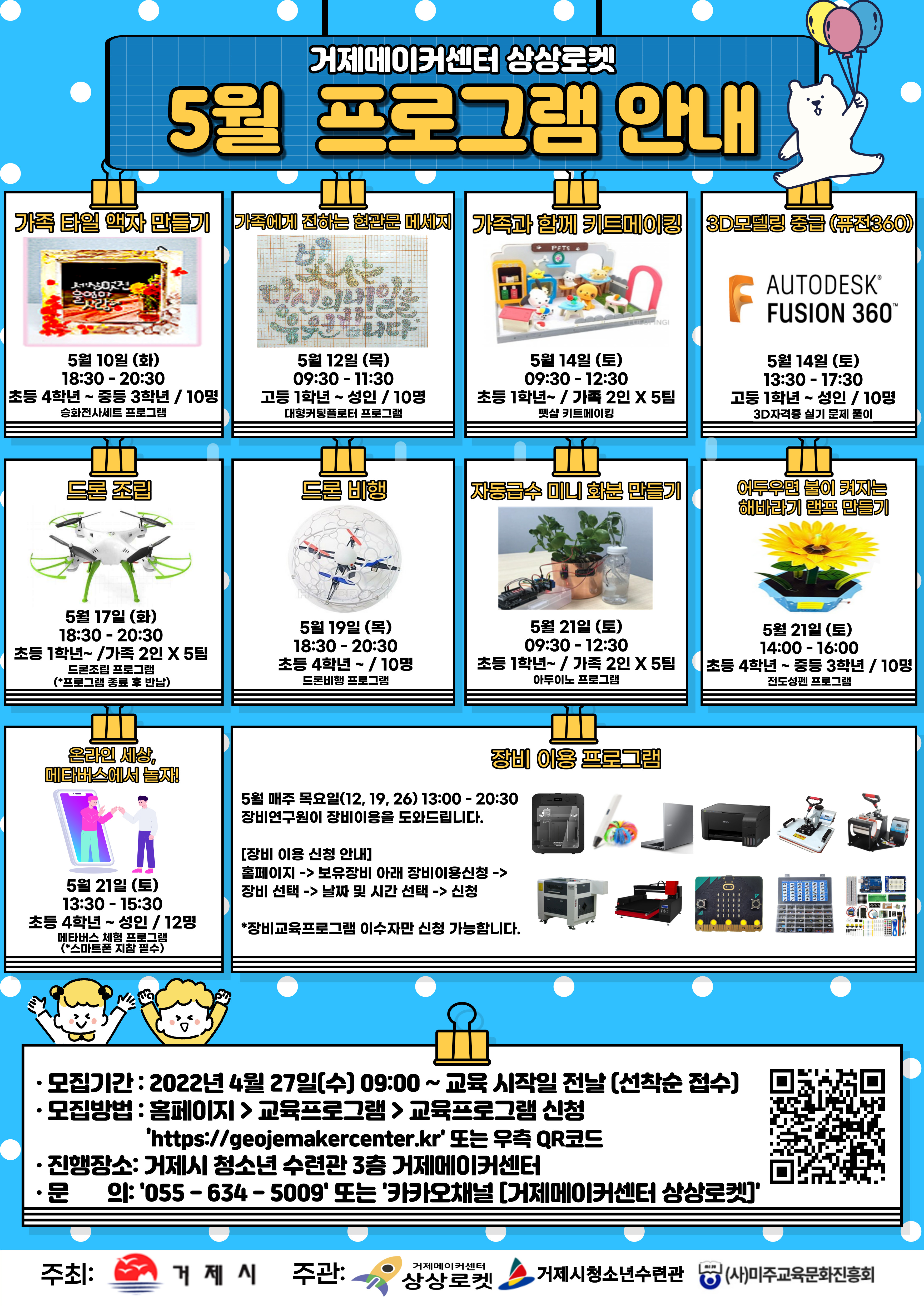 거제메이커센터, 5월 메이커 프로그램 수강생 모집 현장 이미지