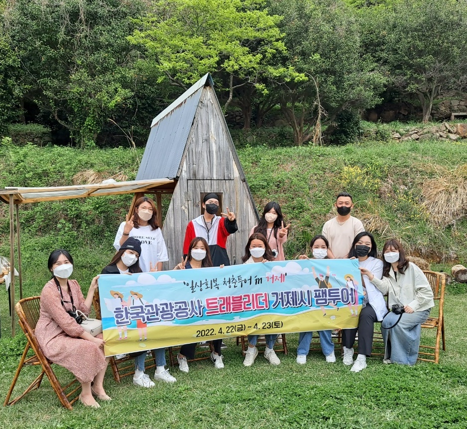 한국관광공사 트래블리더 초청 팸투어 일상회복 청춘투어 성료 현장 이미지