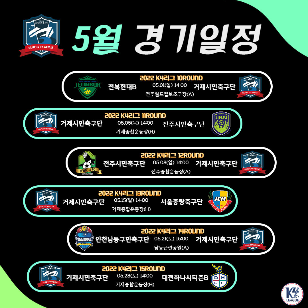 5월 5일 어린이날 거제시민축구단이 쏜다! 현장 이미지