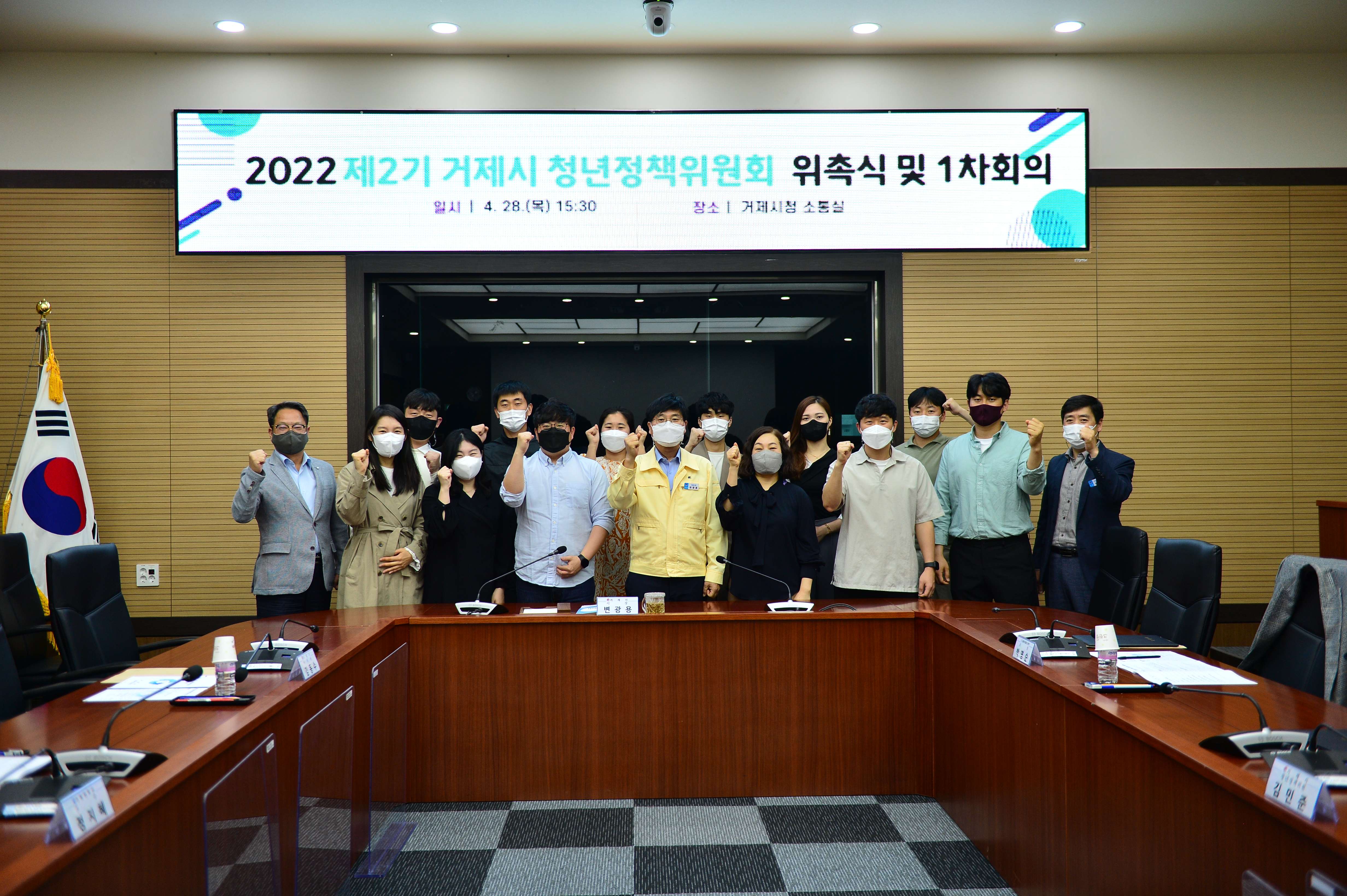제2기 거제시 청년정책위원회 위촉식 및 1차회의 개최 현장 이미지