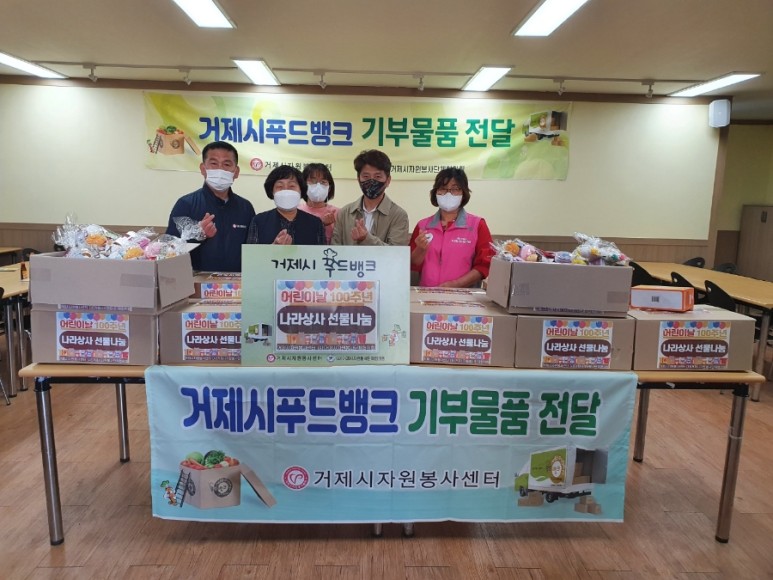 어린이날을 맞이하여 『거제지역아동센터』 문구류 전달 현장 이미지