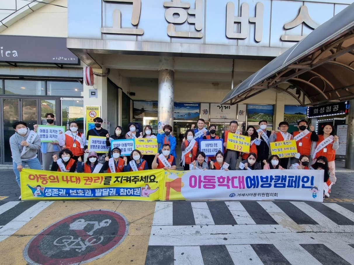 거제시아동위원협의회, 어린이주간 맞이 아동권리 및 아동학대 예방 가두 캠페인 전개 현장 이미지