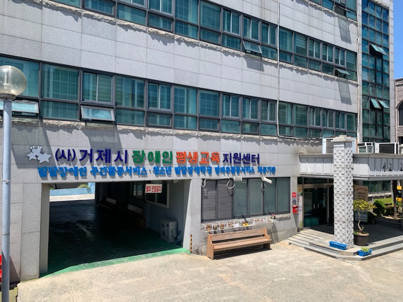 거제시장애인평생교육지원센터, 지역형 예비사회적기업에 선정 현장 이미지