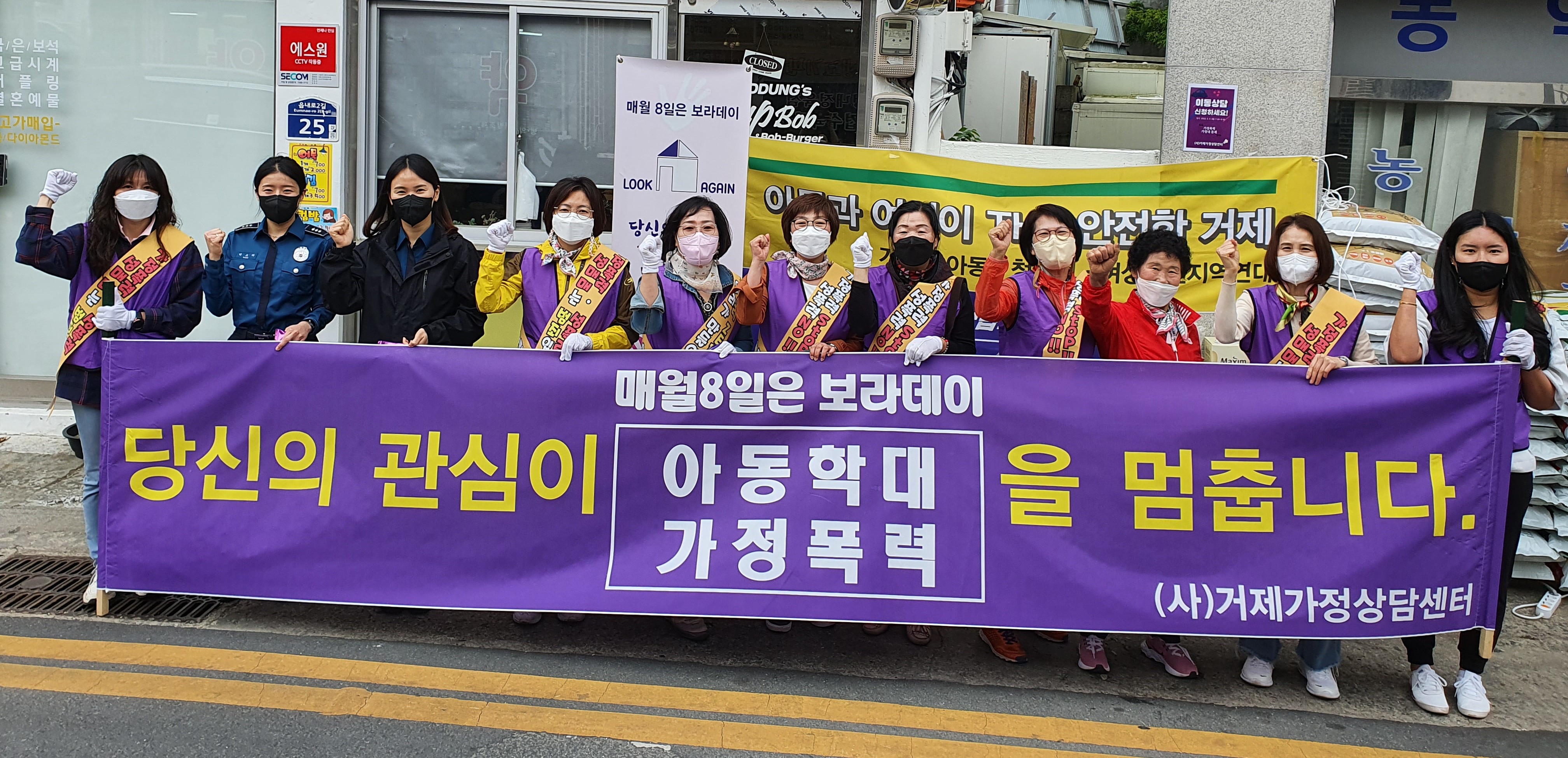 거제시 아동·청소년·여성안전 지역연대, 가정폭력.아동학대예방.보라데이 캠페인 실시 현장 이미지