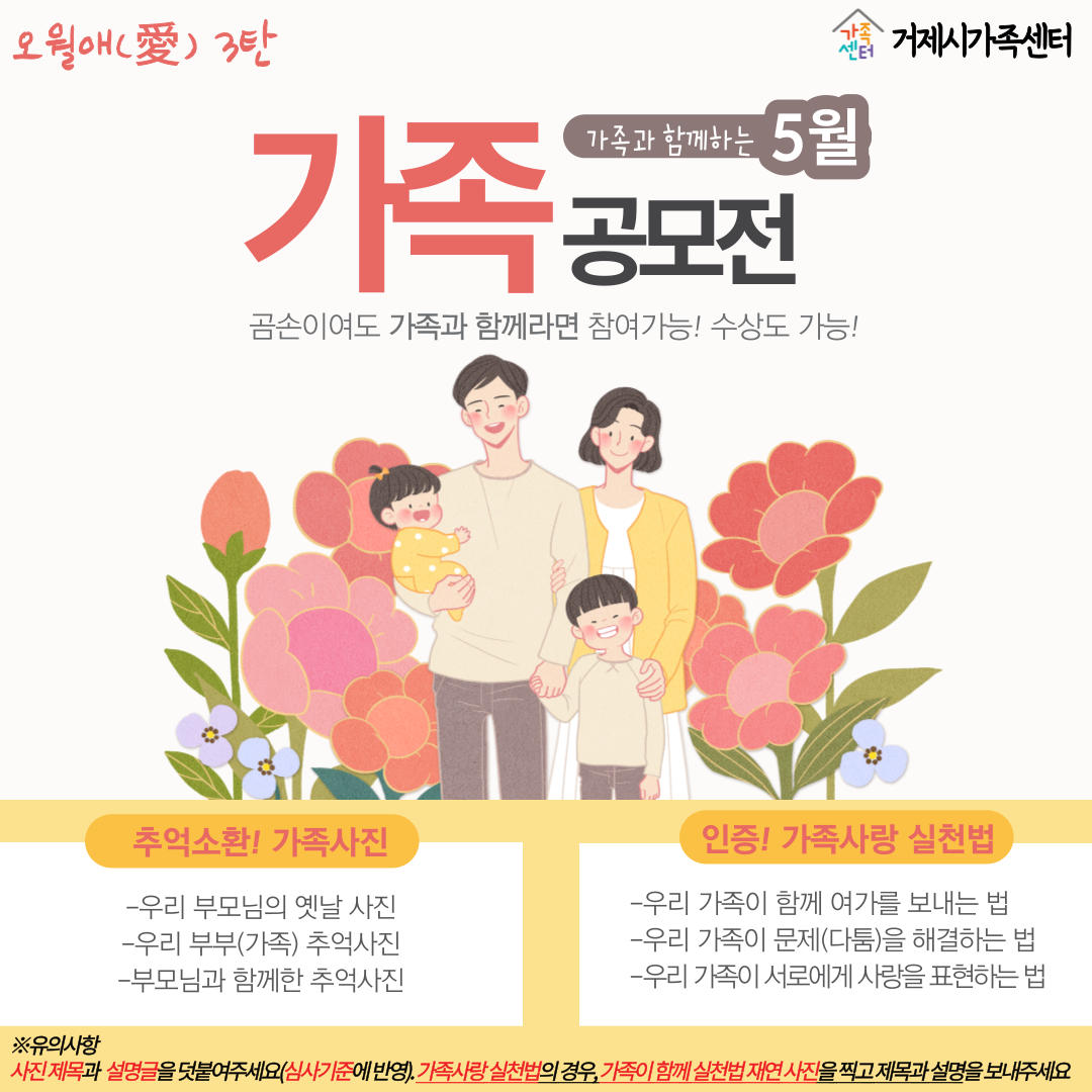 거제시가족센터, 가정의 달 맞아 가족공모전 진행 현장 이미지