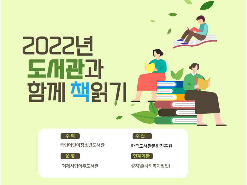 거제시립아주도서관, 「도서관과 함께 책 읽기」공모사업 운영 현장 이미지