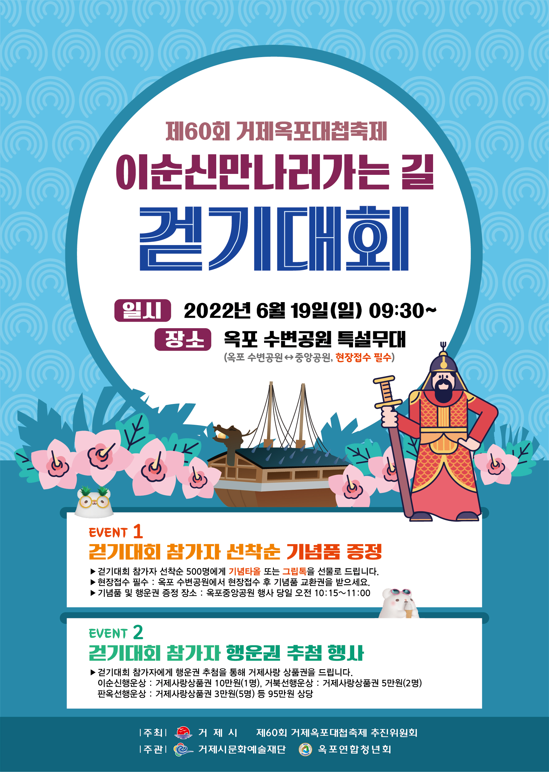 제60회 거제 옥포대첩 축제, 이순신 만나러 가는길, 걷기대회 현장 이미지