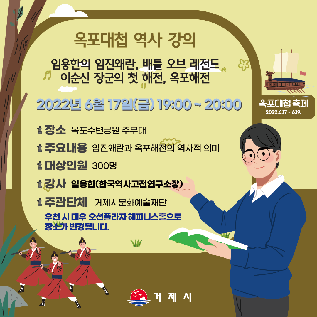 제60회 거제 옥포대첩 축제, ‘이순신 장군의 첫 해전, 옥포해전’역사 강의 현장 이미지