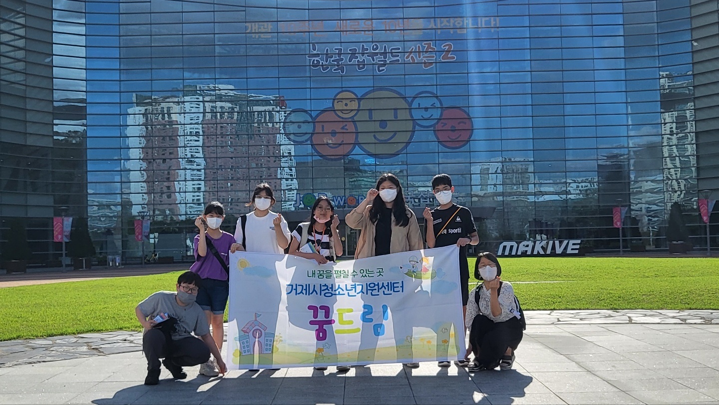 한국잡월드·한국청소년상담복지개발원 연계 학교밖 청소년 진로 및 직업체험 프로그램 운영 현장 이미지