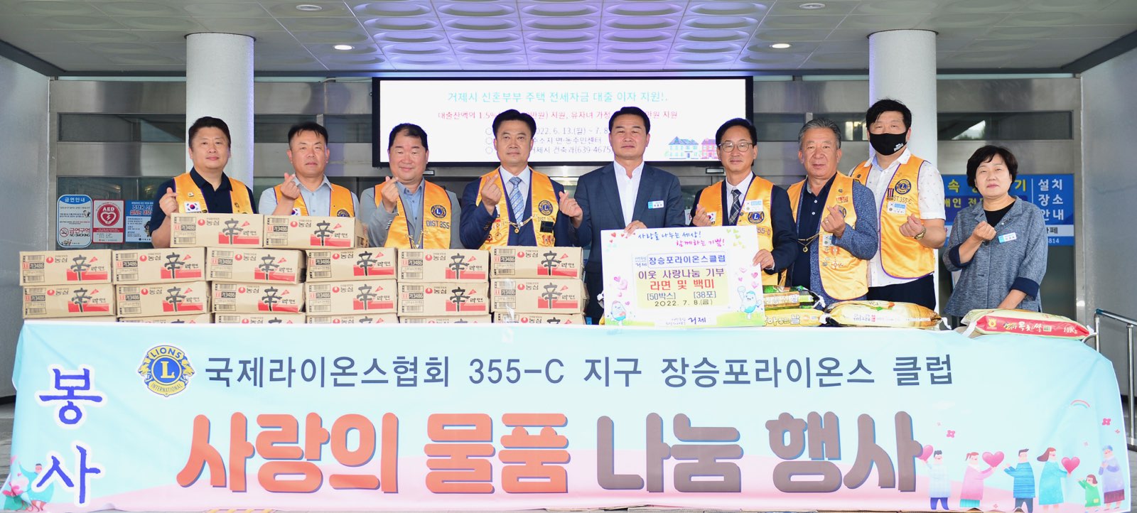 장승포라이온스클럽, 어려운 이웃 위한 라면과 백미 기부 현장 이미지