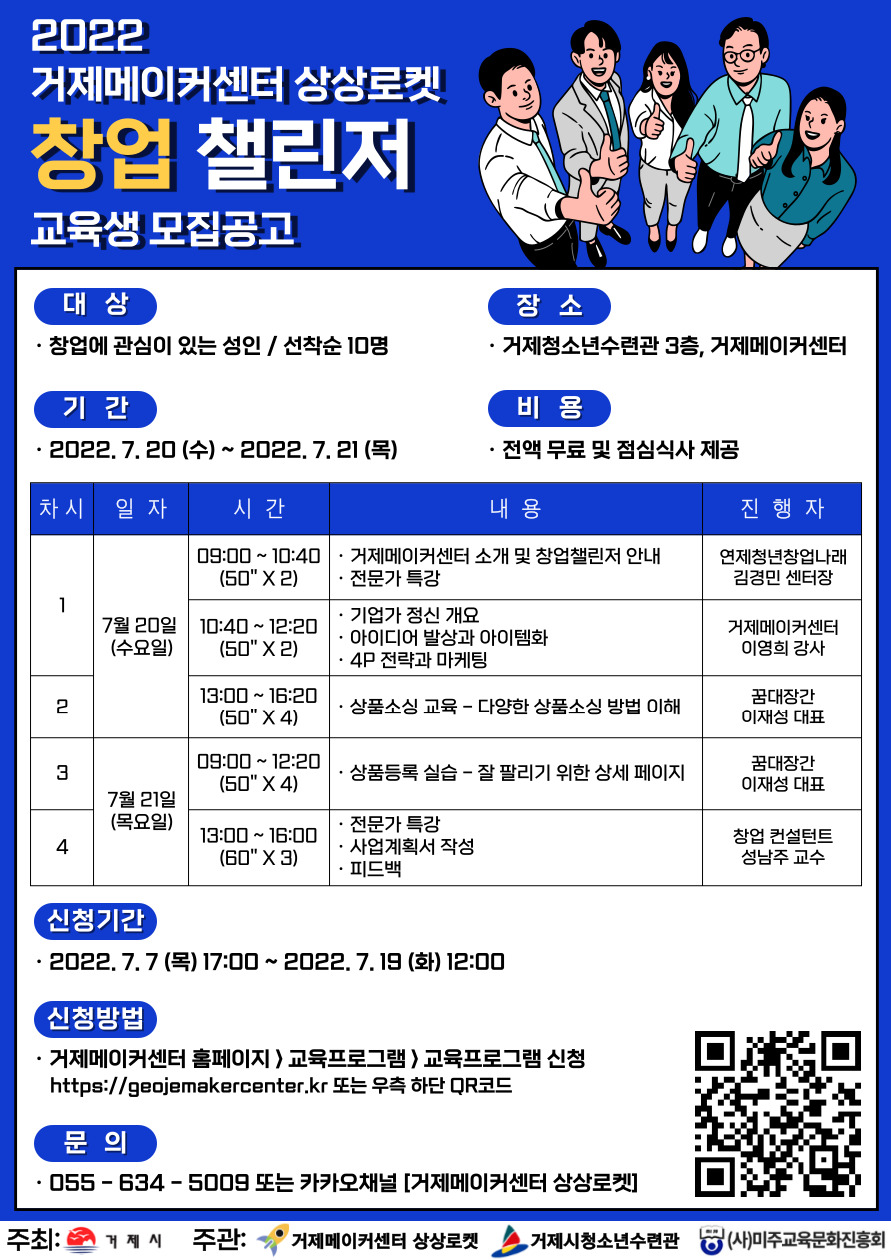 거제메이커센터, 2022 창업챌린저 교육생 모집 현장 이미지