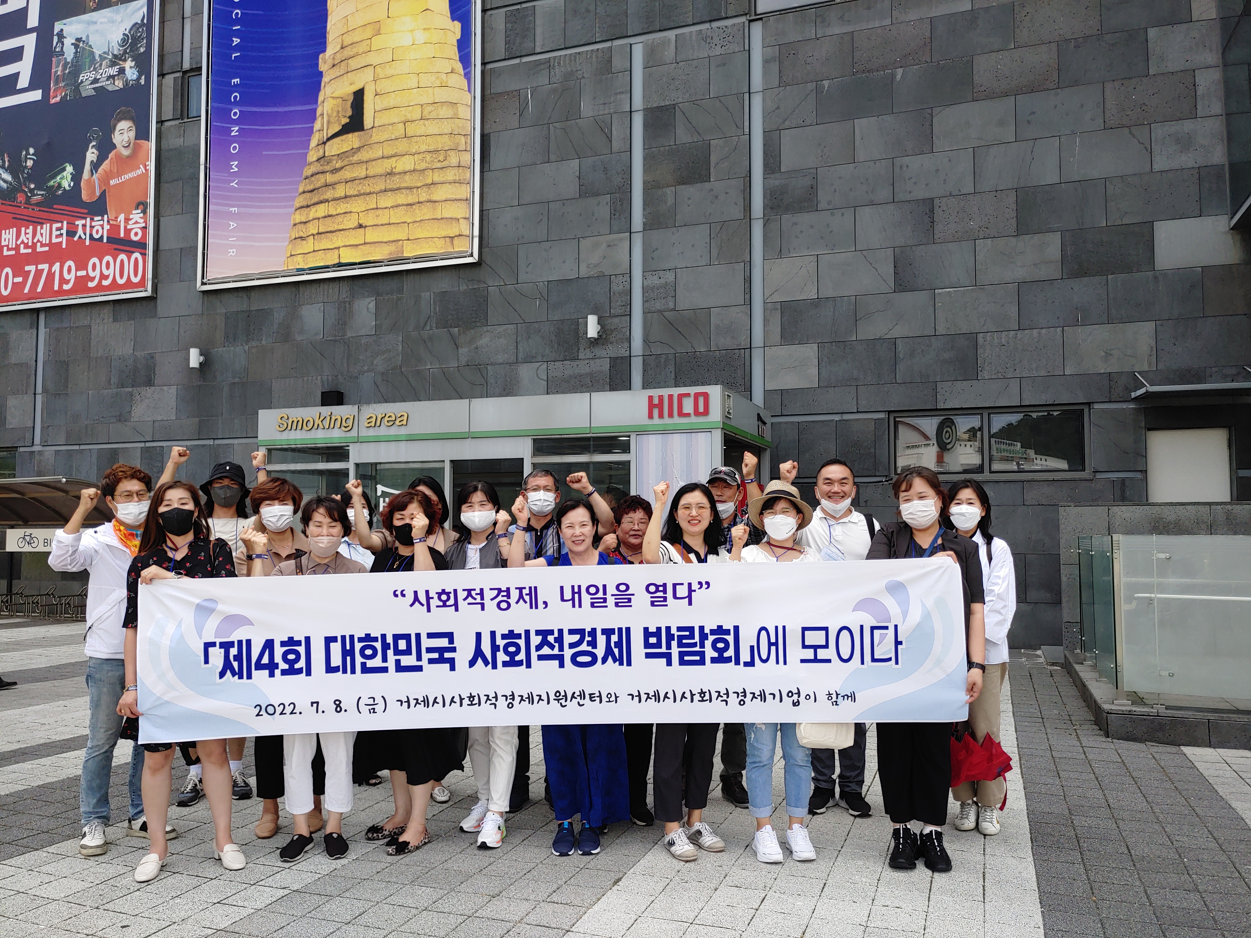 거제시사회적경제기업, 제4회 대한민국 사회적경제 박람회 참가 현장 이미지