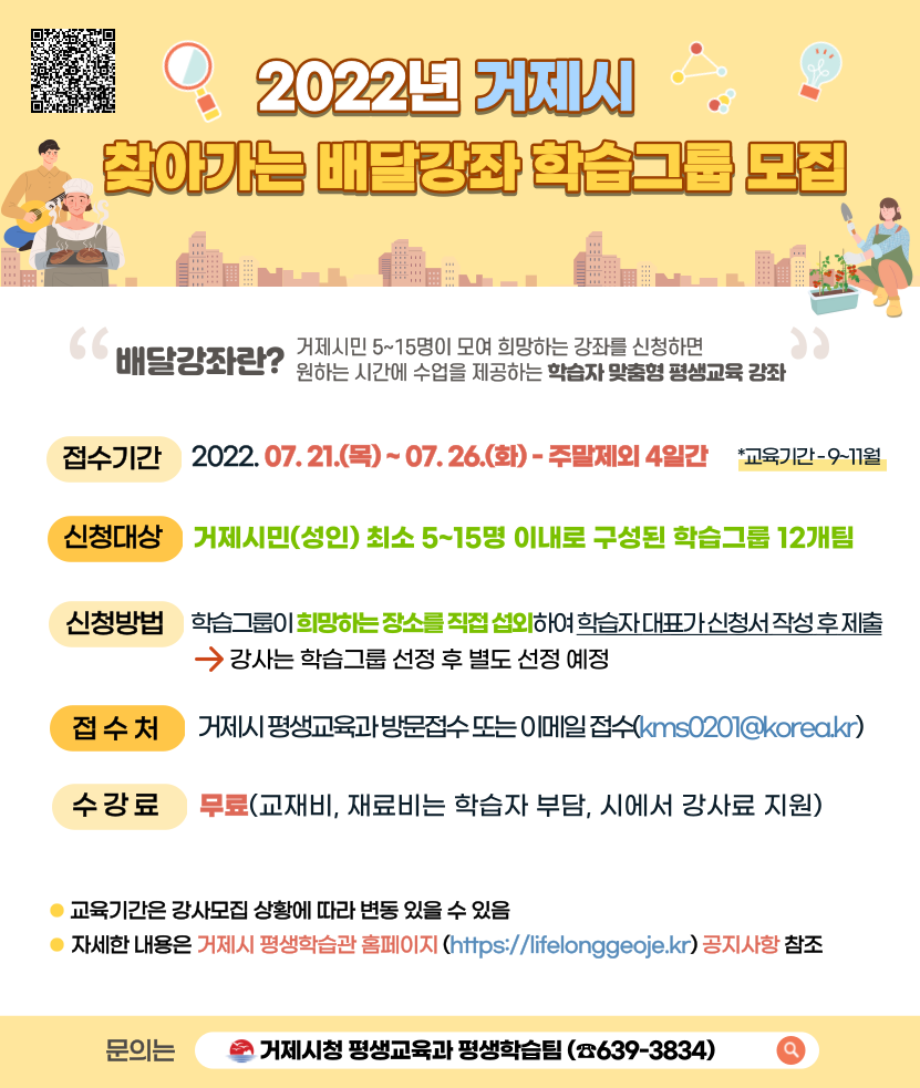 「2022년 찾아가는 배달강좌」 학습그룹모집 현장 이미지