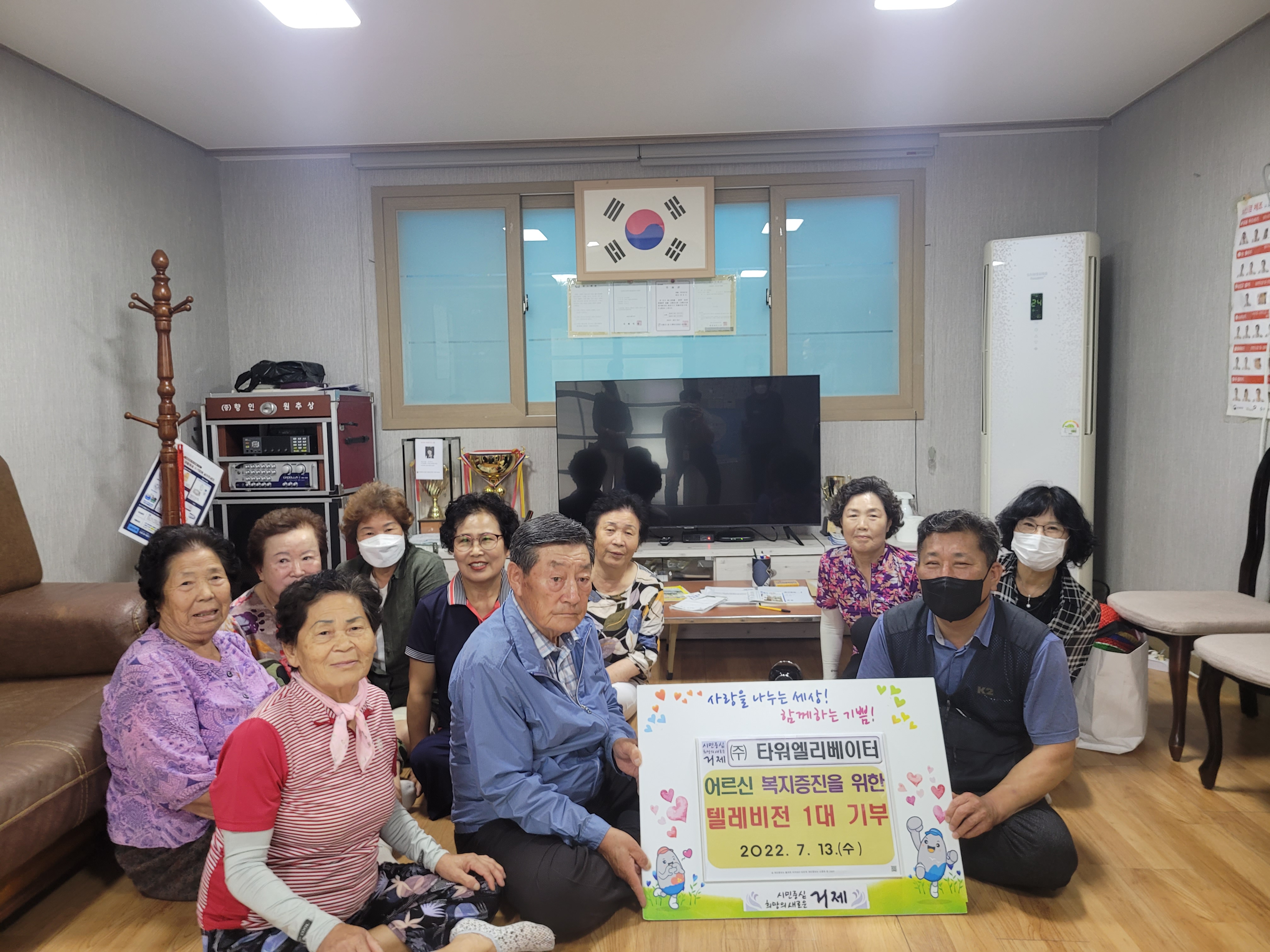 주식회사 타워엘리베이터, 연초면 양지경로당에 텔레비전 1대 기부 현장 이미지
