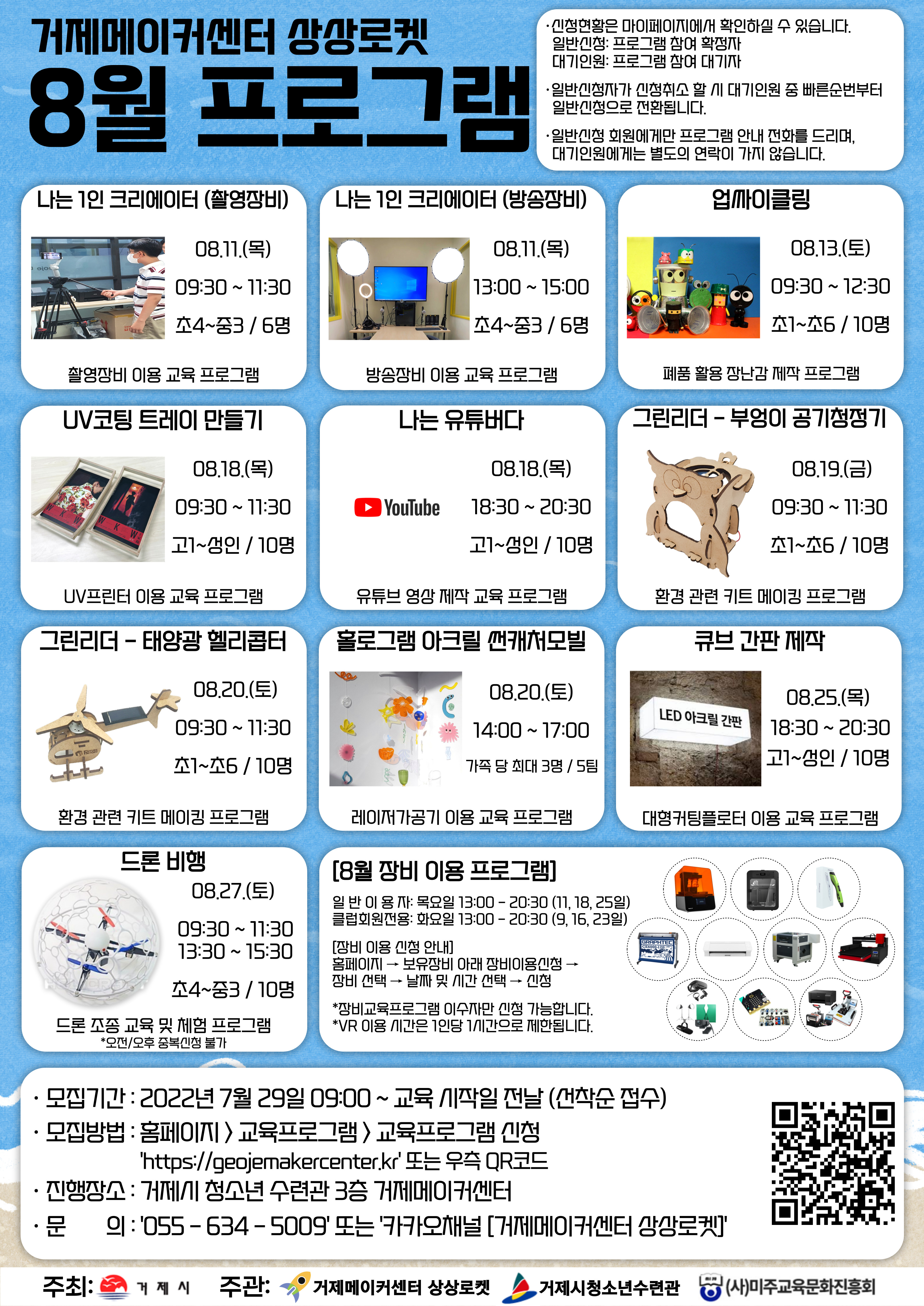 거제메이커센터, 8월 메이커 프로그램 수강생 모집 현장 이미지