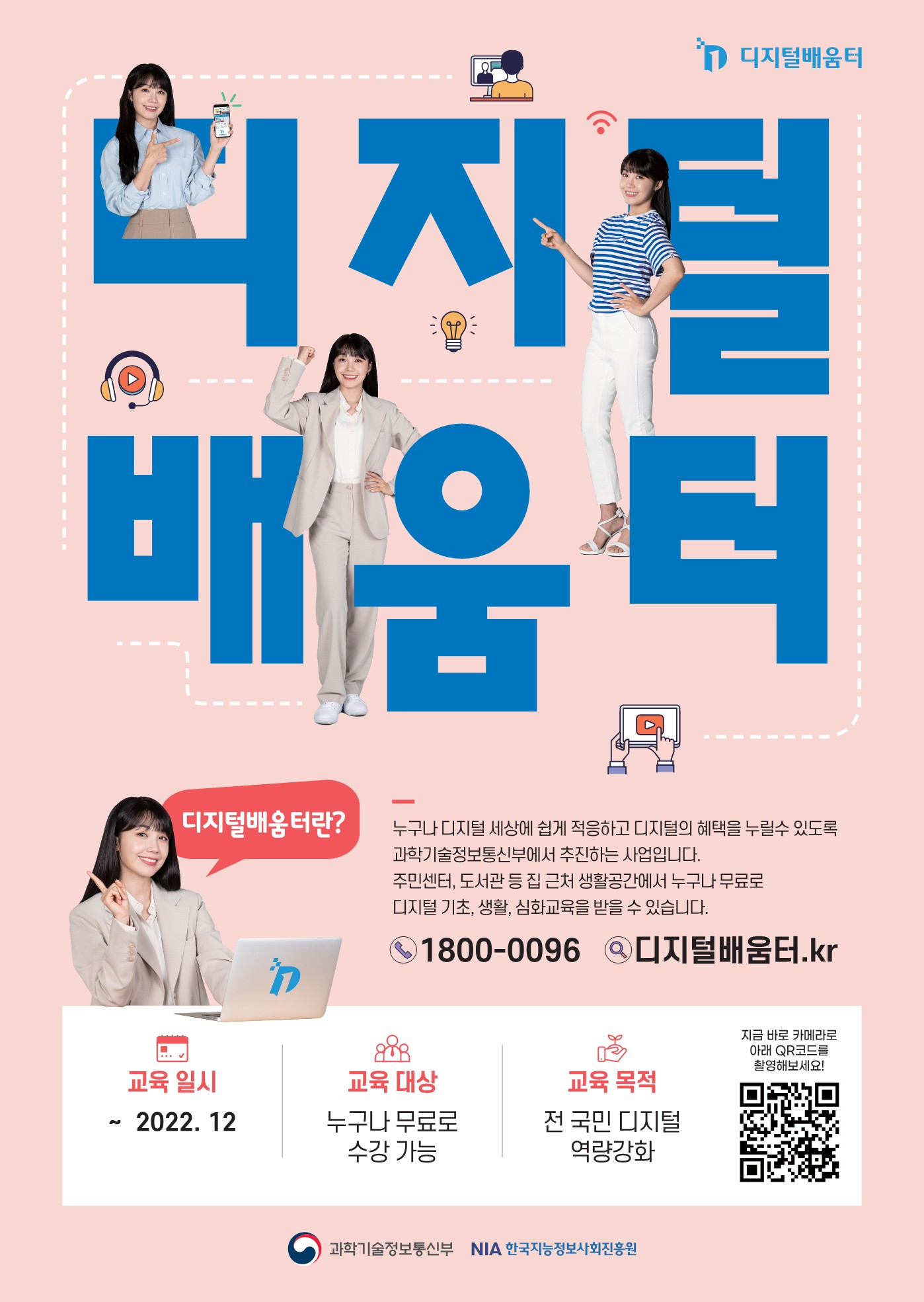 ‘2022년 디지털역량강화 교육’실시[무료] 현장 이미지