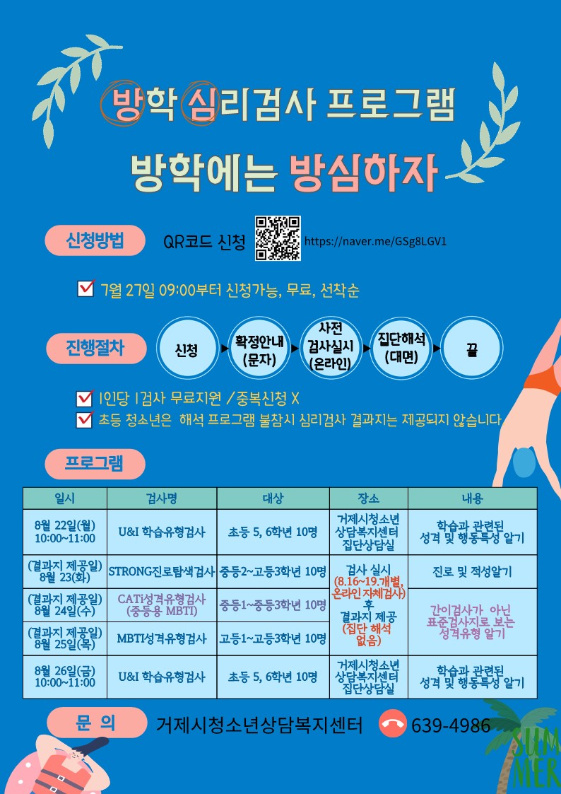 거제시청소년상담복지센터 방학 심리검사 프로그램 운영 현장 이미지